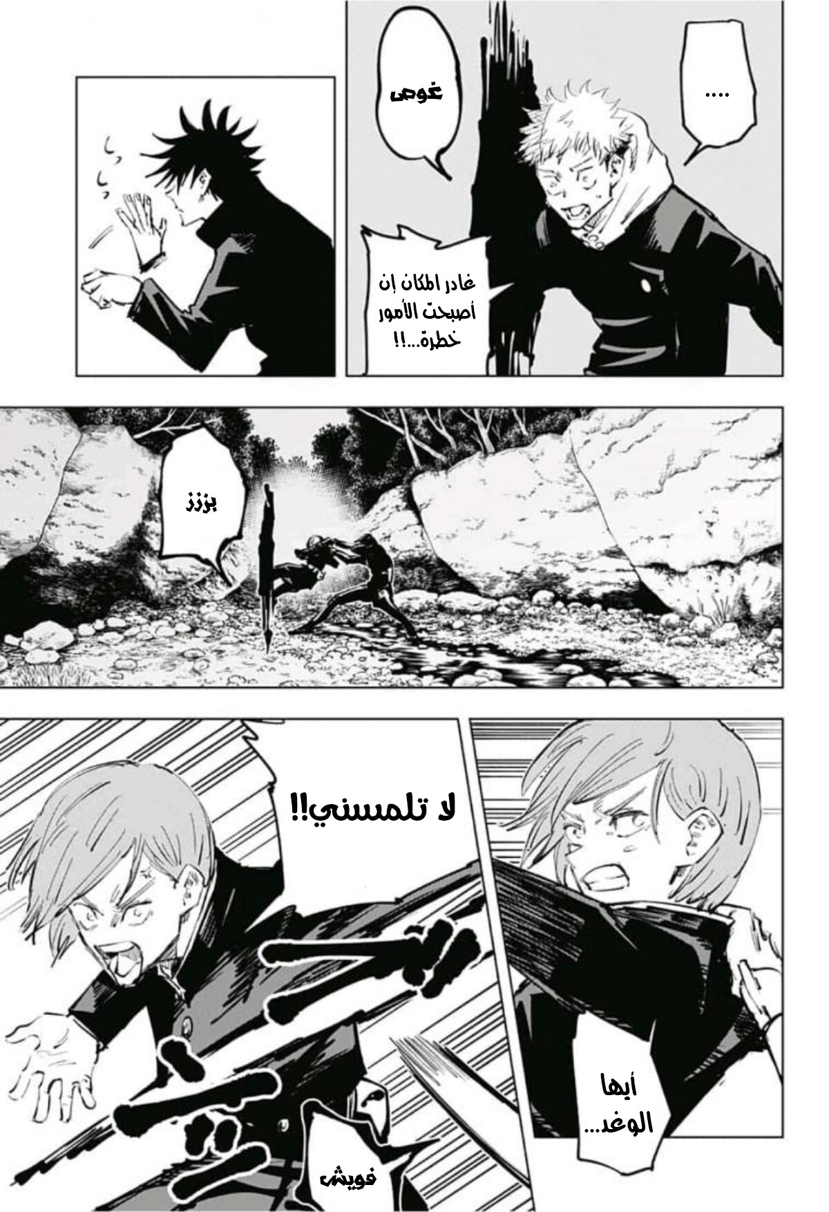 Jujutsu Kaisen: Chapter 57 - Page 12