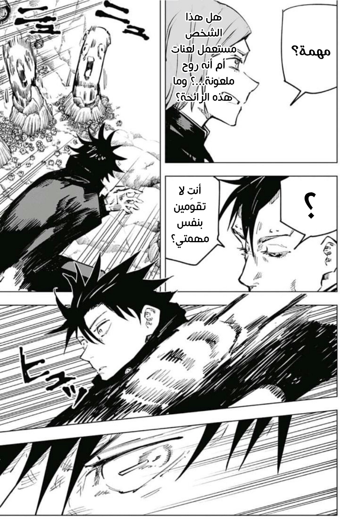 Jujutsu Kaisen: Chapter 57 - Page 14