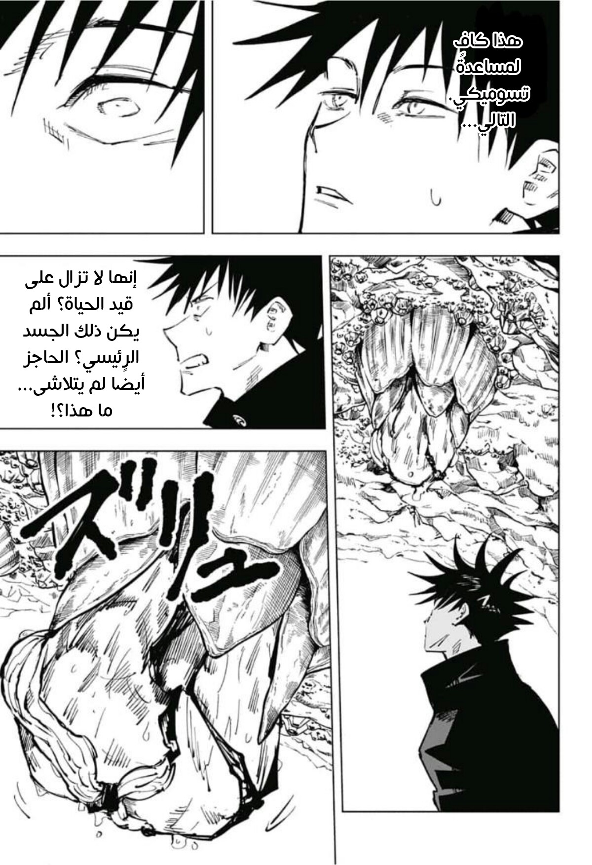 Jujutsu Kaisen: Chapter 57 - Page 18