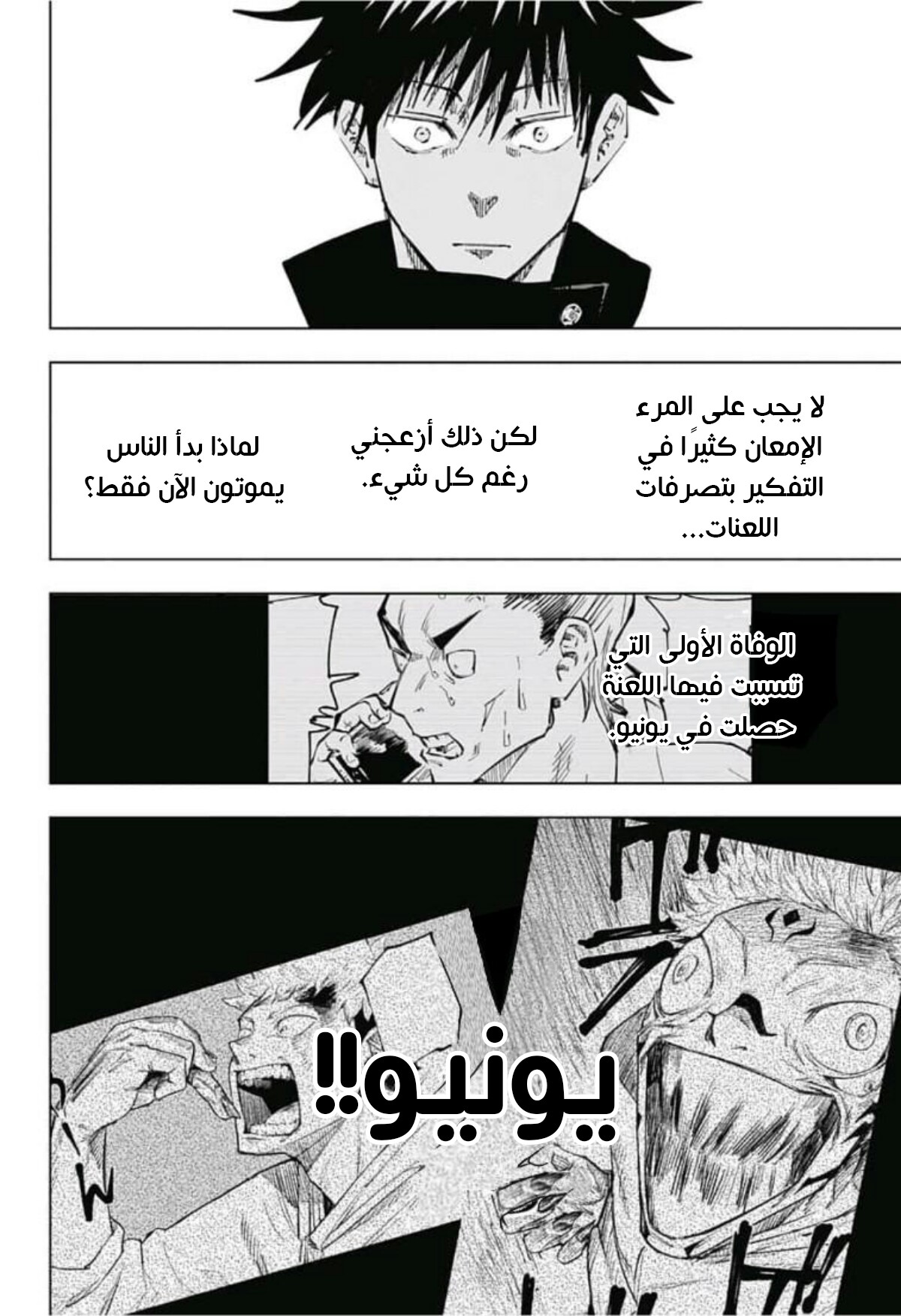 Jujutsu Kaisen: Chapter 57 - Page 19