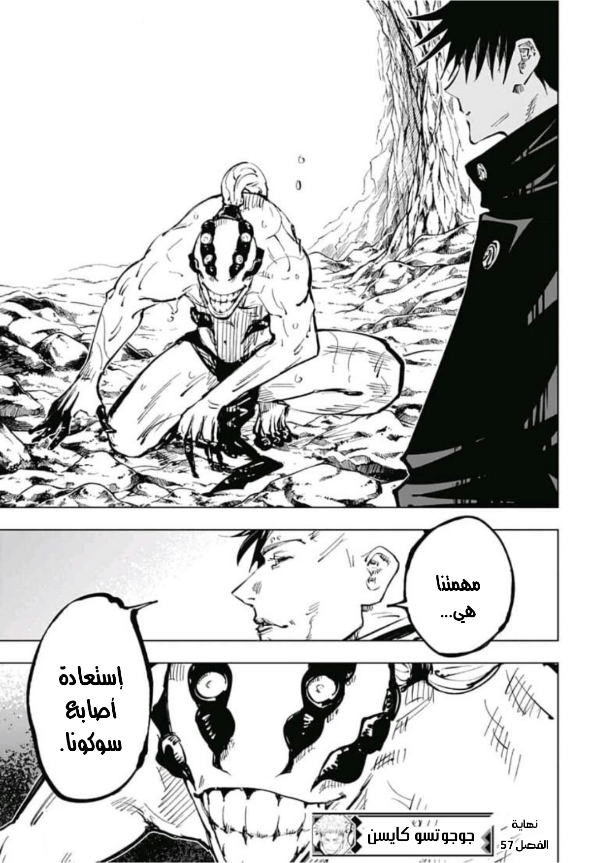 Jujutsu Kaisen: Chapter 57 - Page 20