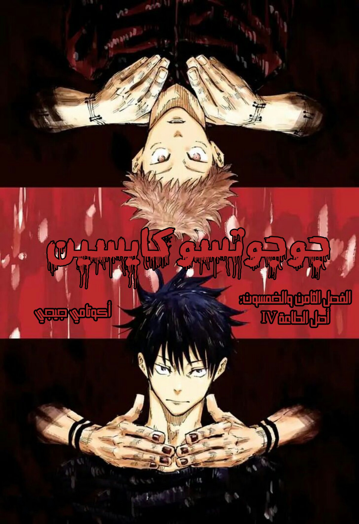 Jujutsu Kaisen: Chapter 58 - Page 2