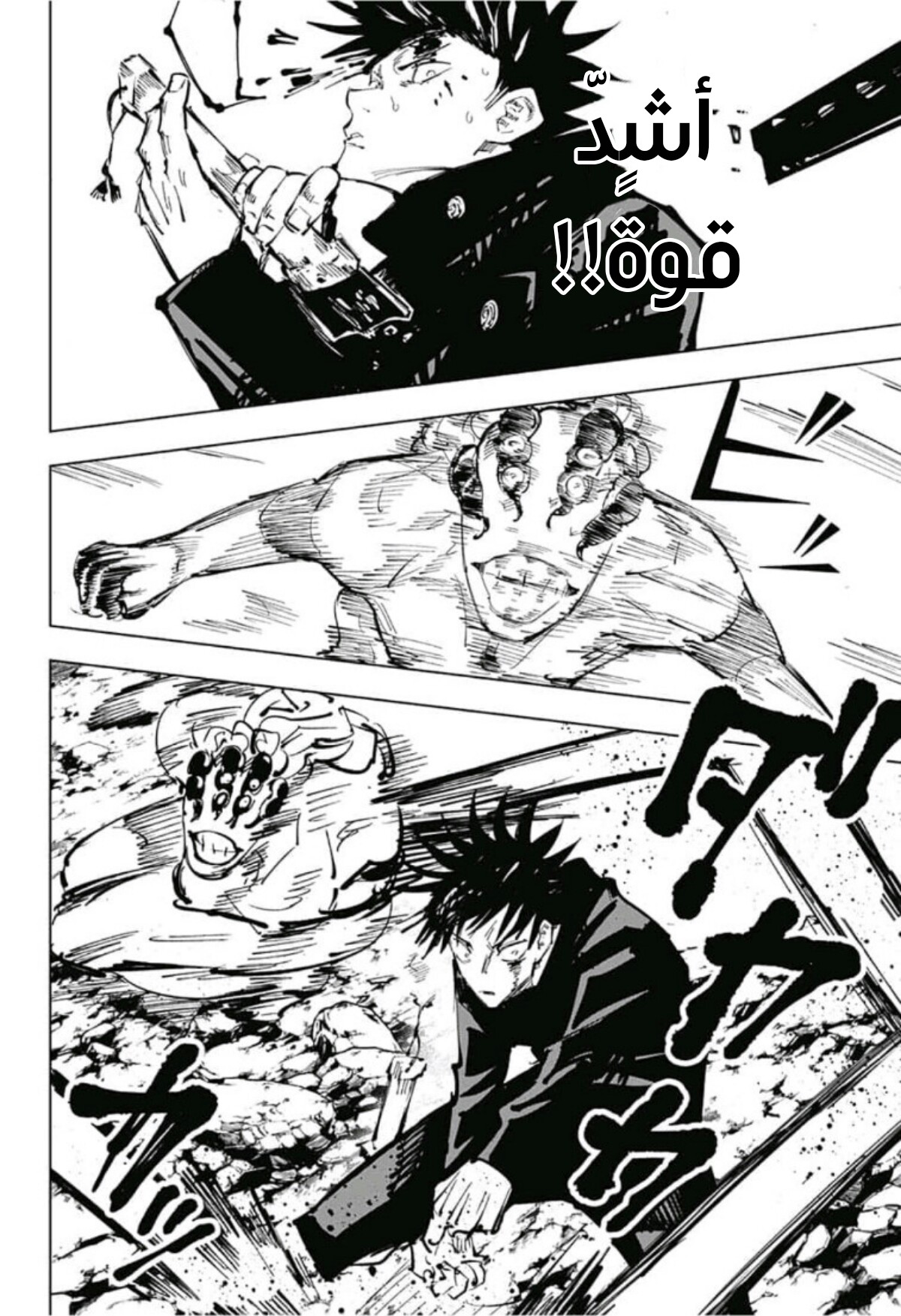 Jujutsu Kaisen: Chapter 58 - Page 5