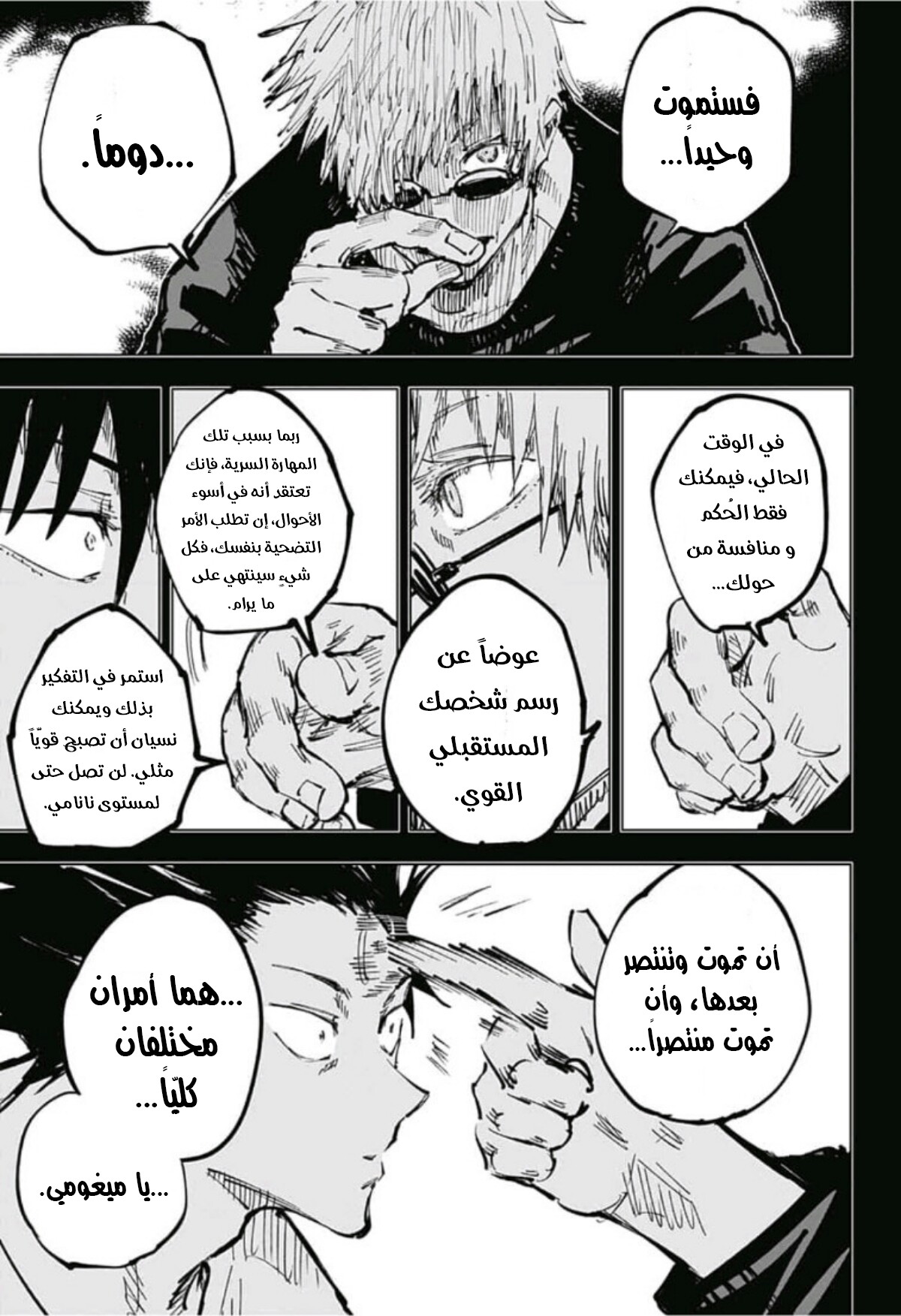 Jujutsu Kaisen: Chapter 58 - Page 10