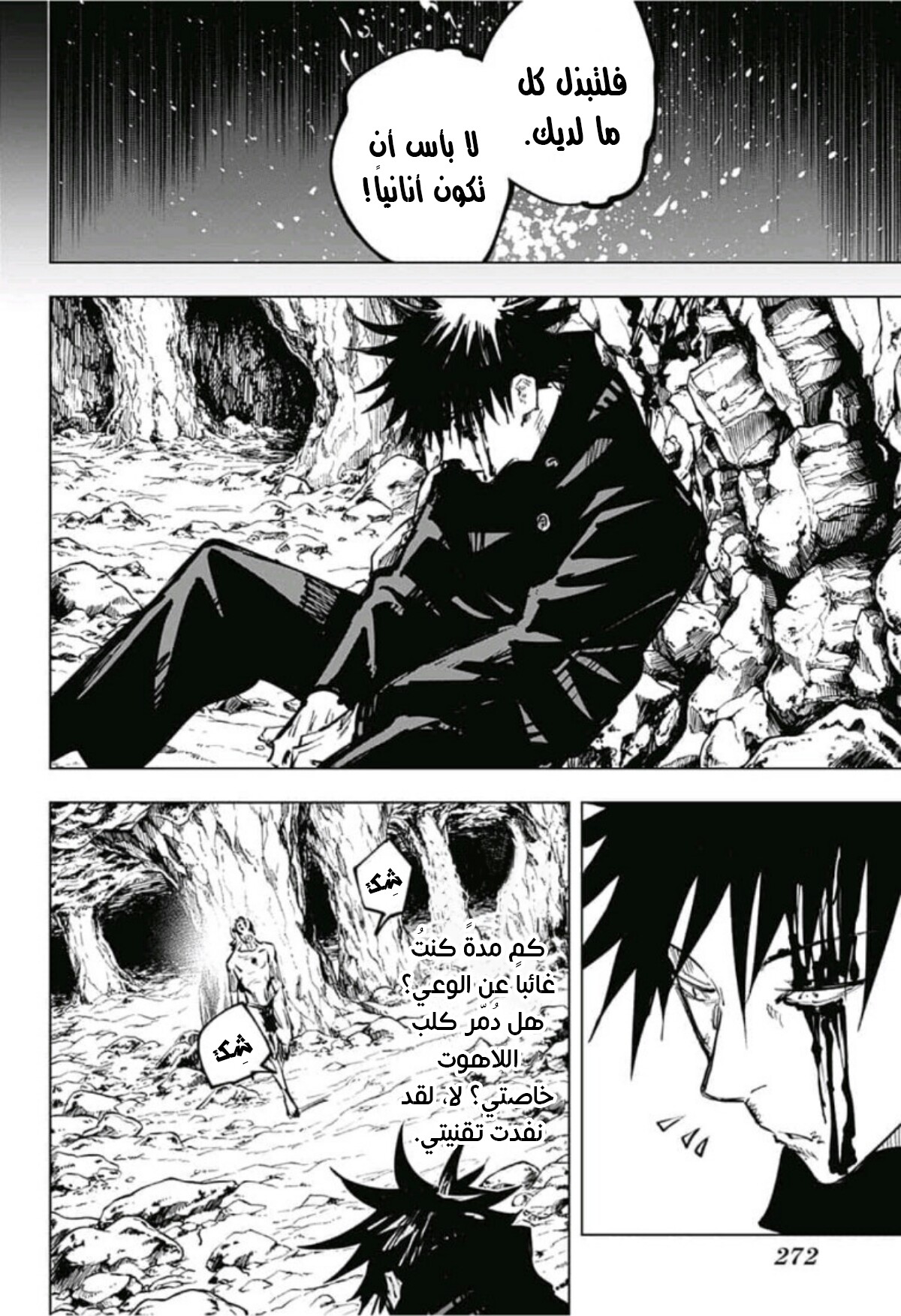 Jujutsu Kaisen: Chapter 58 - Page 11