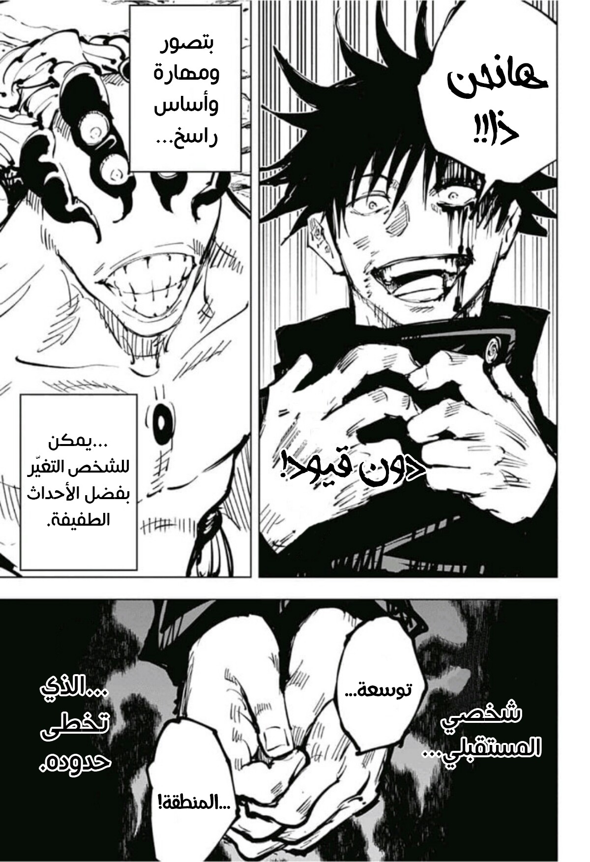 Jujutsu Kaisen: Chapter 58 - Page 14