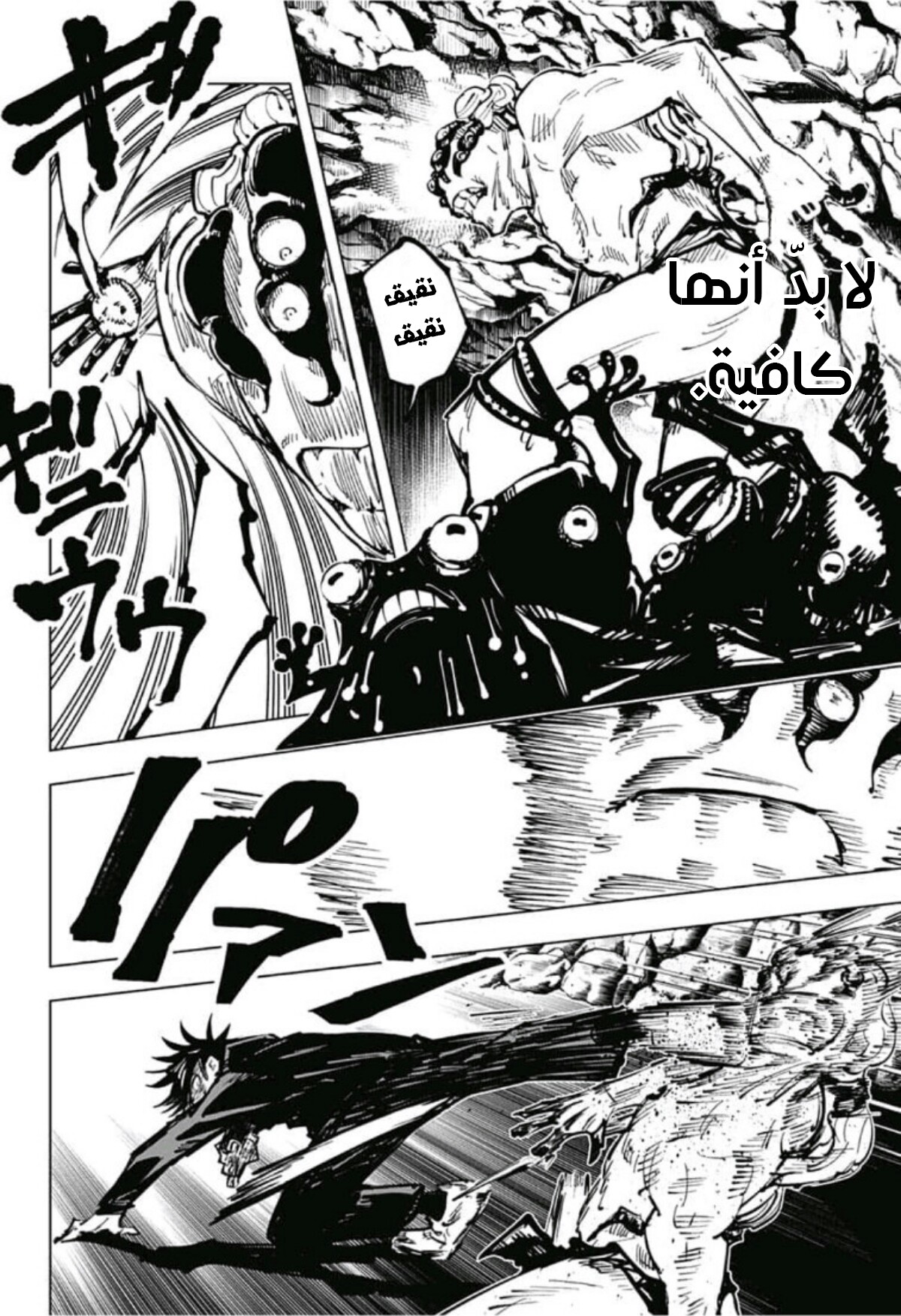 Jujutsu Kaisen: Chapter 58 - Page 16