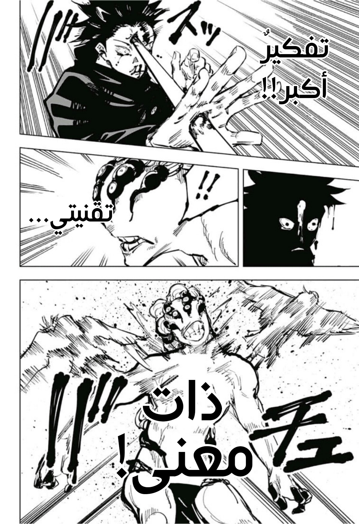 Jujutsu Kaisen: Chapter 58 - Page 18