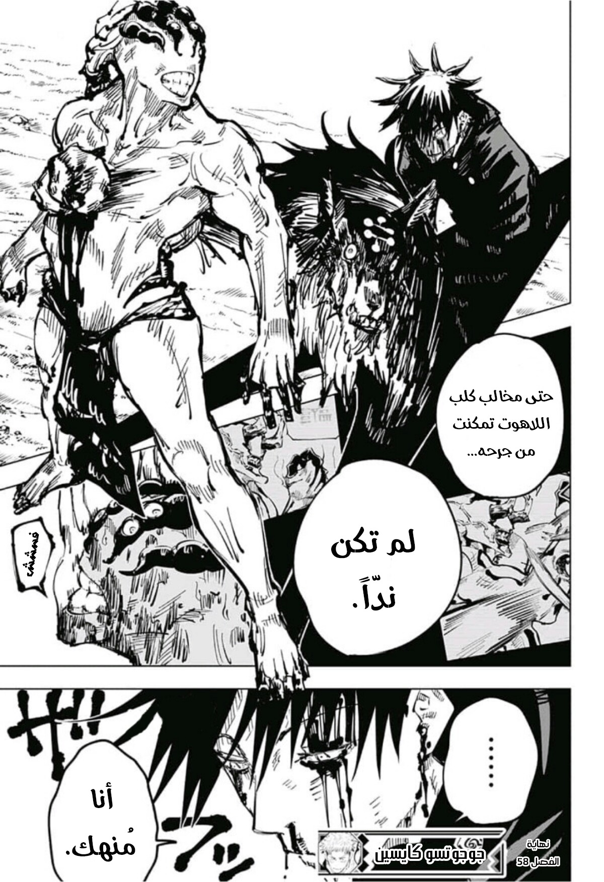 Jujutsu Kaisen: Chapter 58 - Page 21