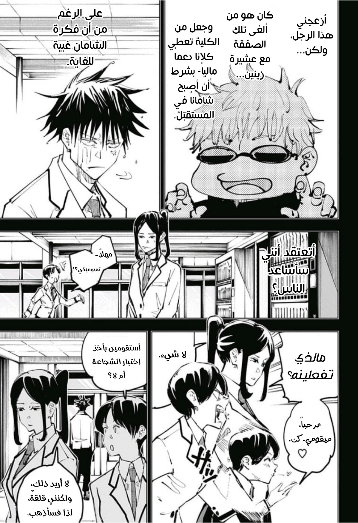 Jujutsu Kaisen: Chapter 59 - Page 10