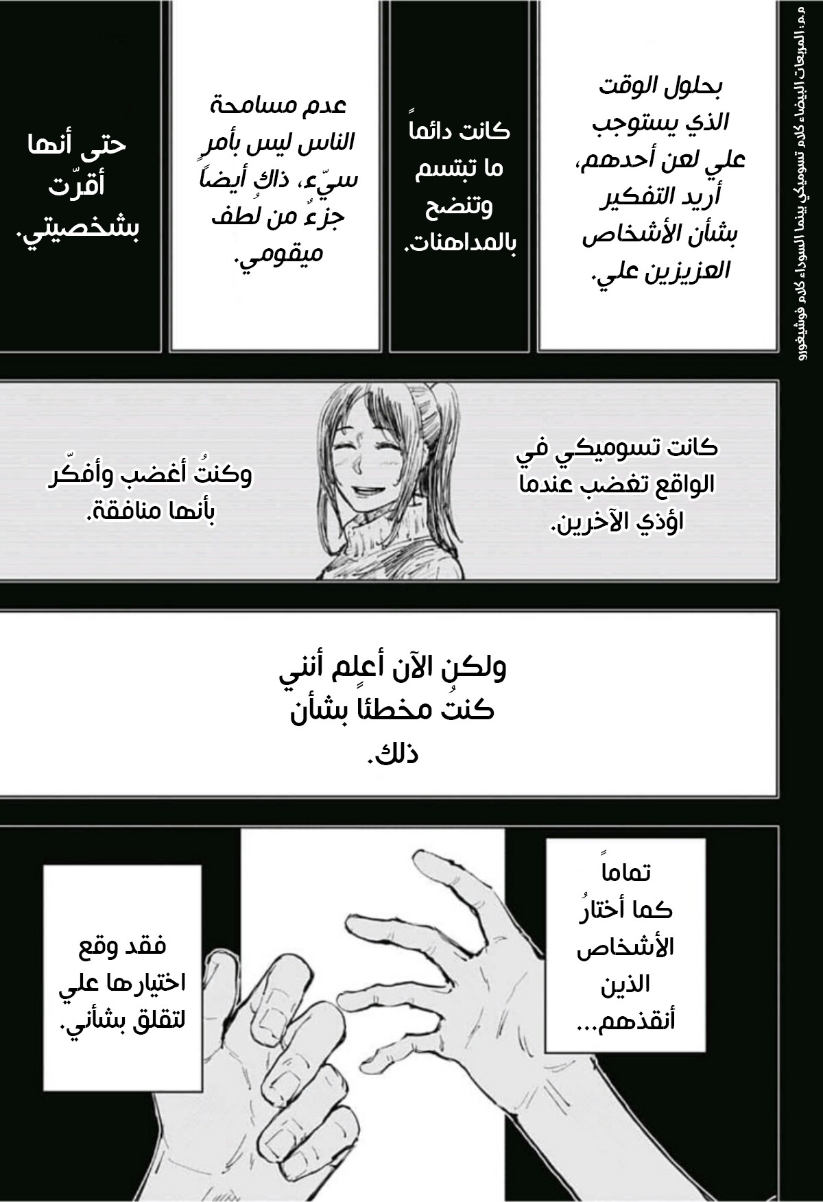 Jujutsu Kaisen: Chapter 59 - Page 12