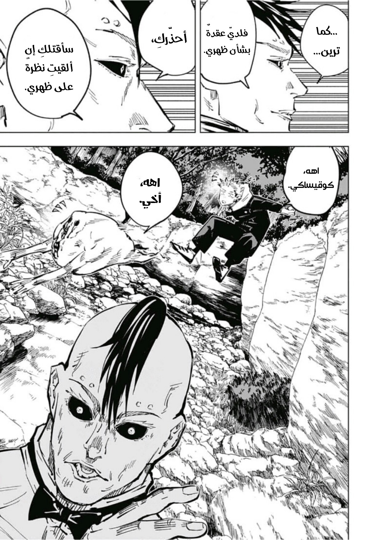 Jujutsu Kaisen: Chapter 59 - Page 16