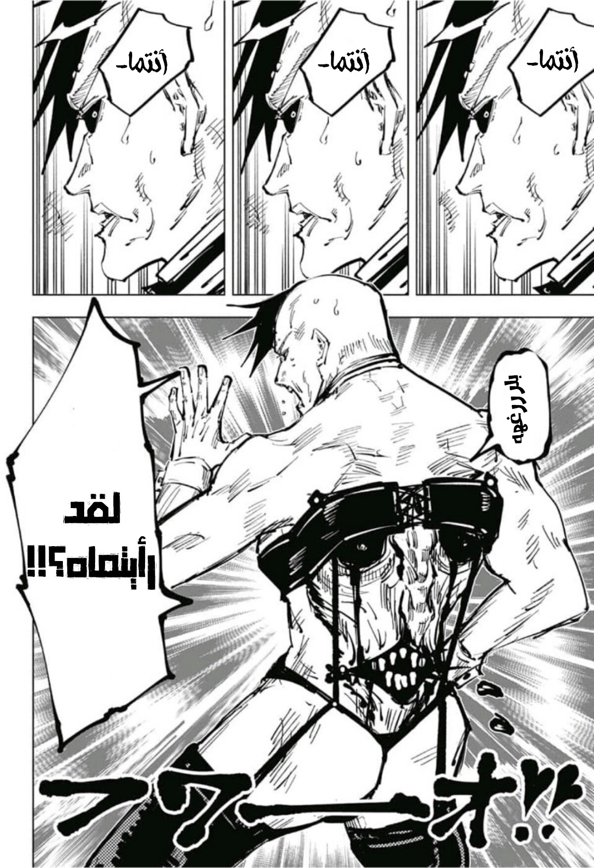 Jujutsu Kaisen: Chapter 59 - Page 17