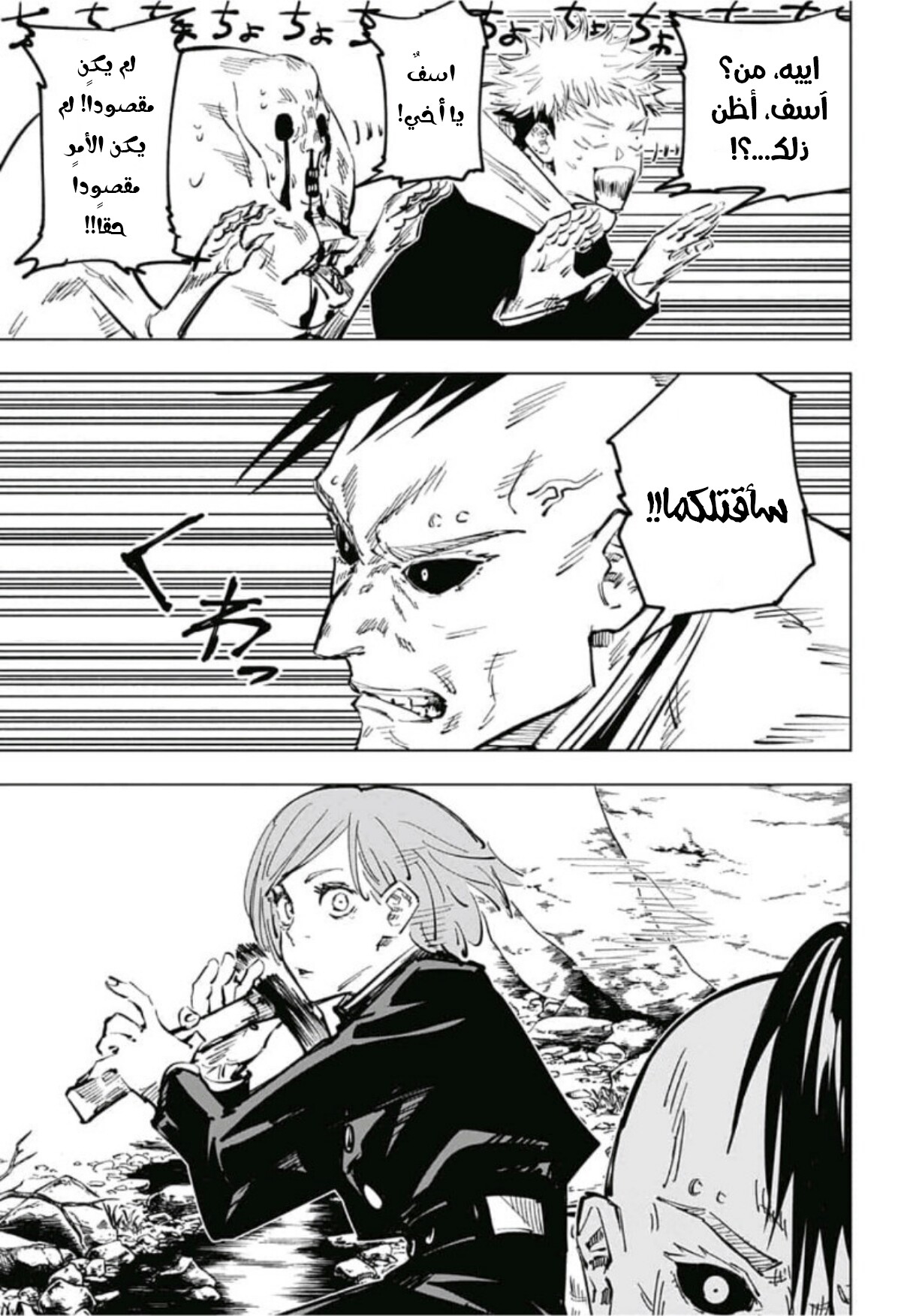 Jujutsu Kaisen: Chapter 59 - Page 18