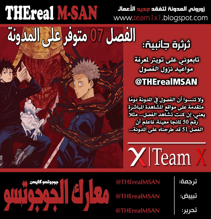 Jujutsu Kaisen: Chapter 6 - Page 2