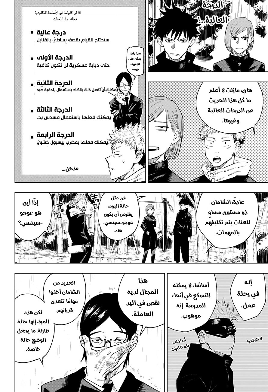 Jujutsu Kaisen: Chapter 6 - Page 3