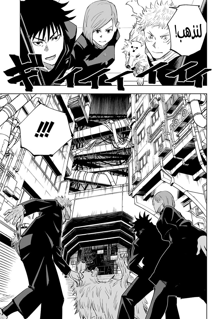 Jujutsu Kaisen: Chapter 6 - Page 8