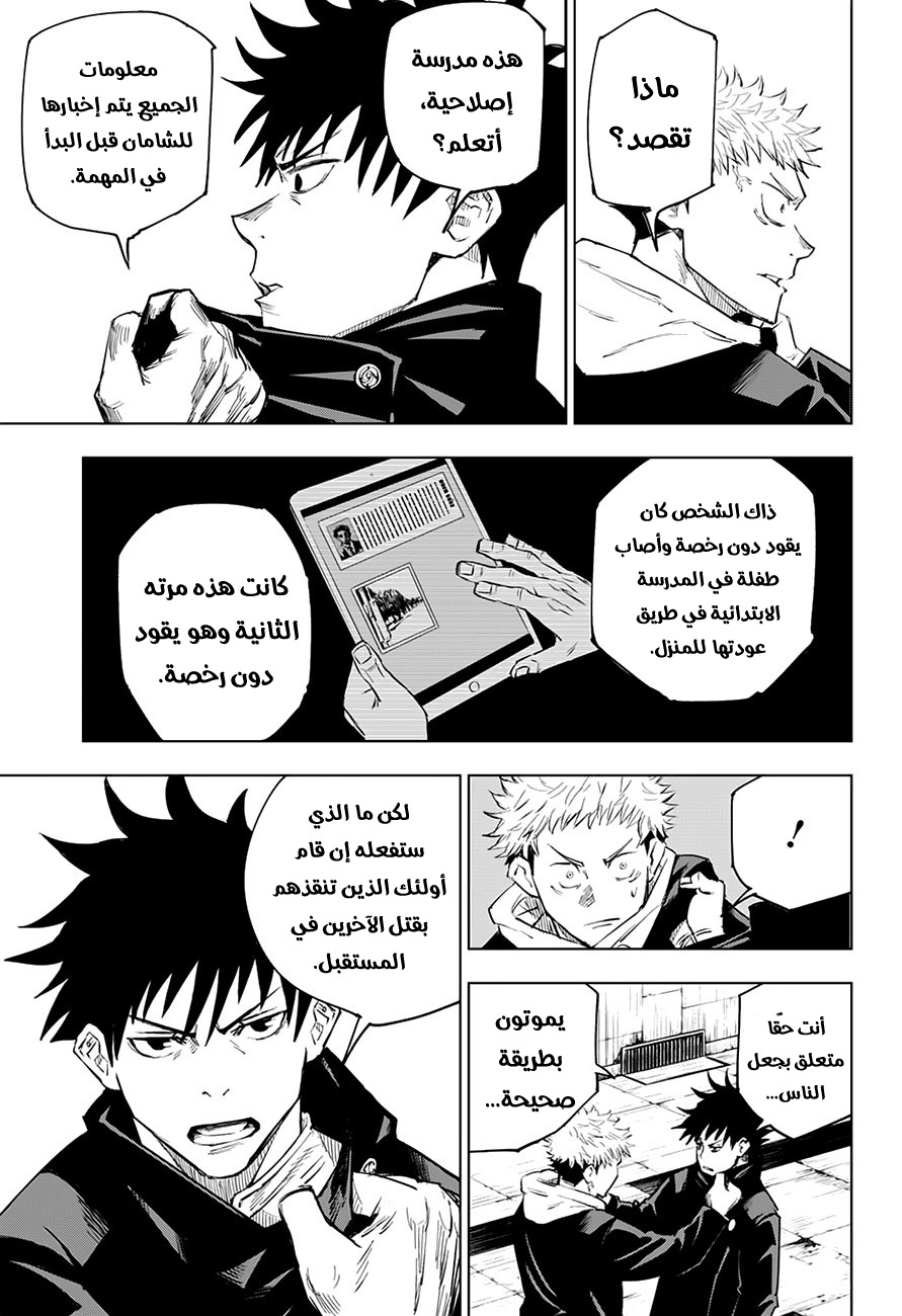 Jujutsu Kaisen: Chapter 6 - Page 14