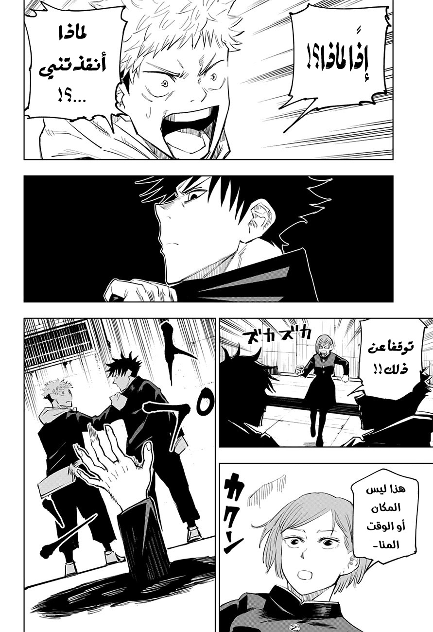 Jujutsu Kaisen: Chapter 6 - Page 15