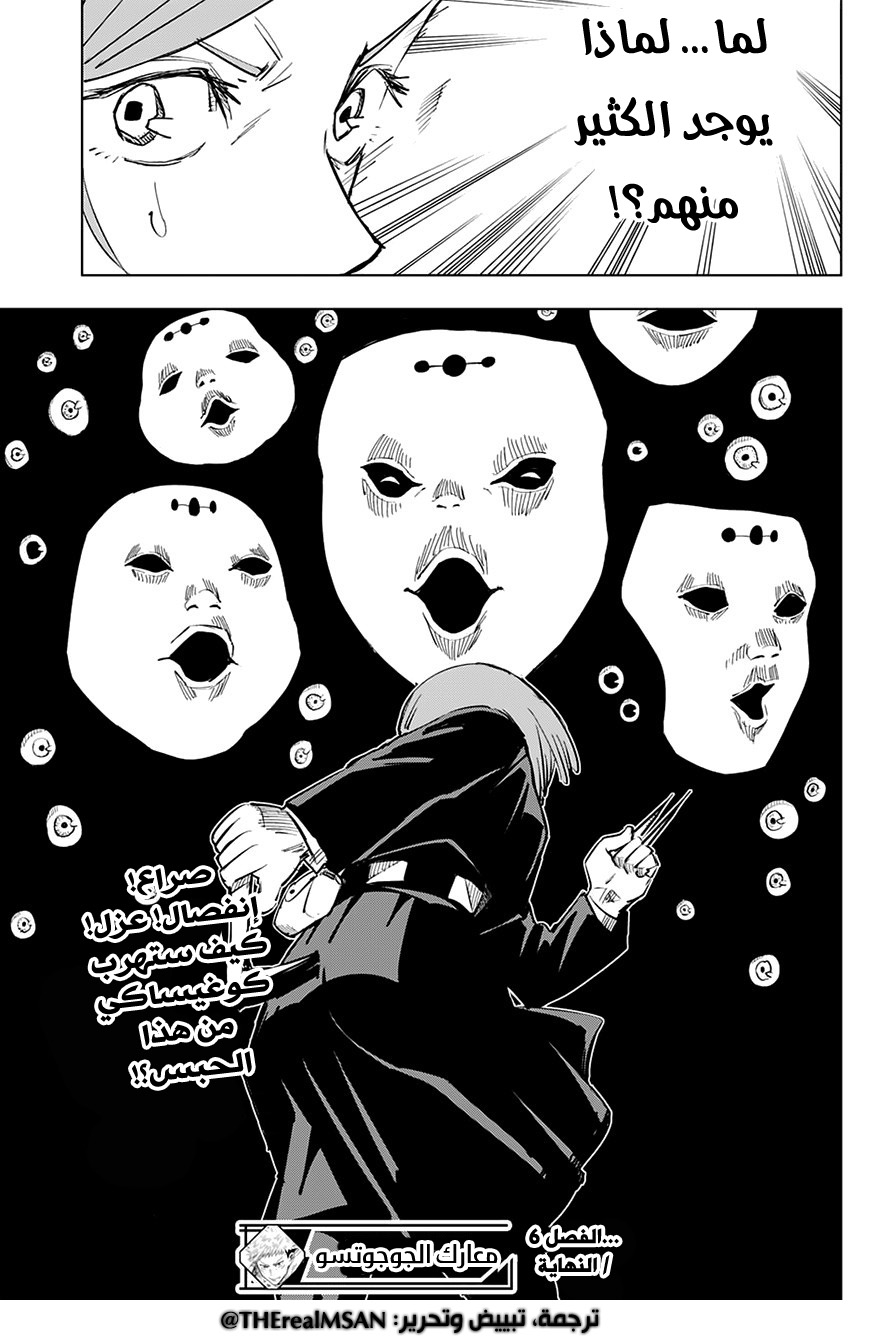 Jujutsu Kaisen: Chapter 6 - Page 19