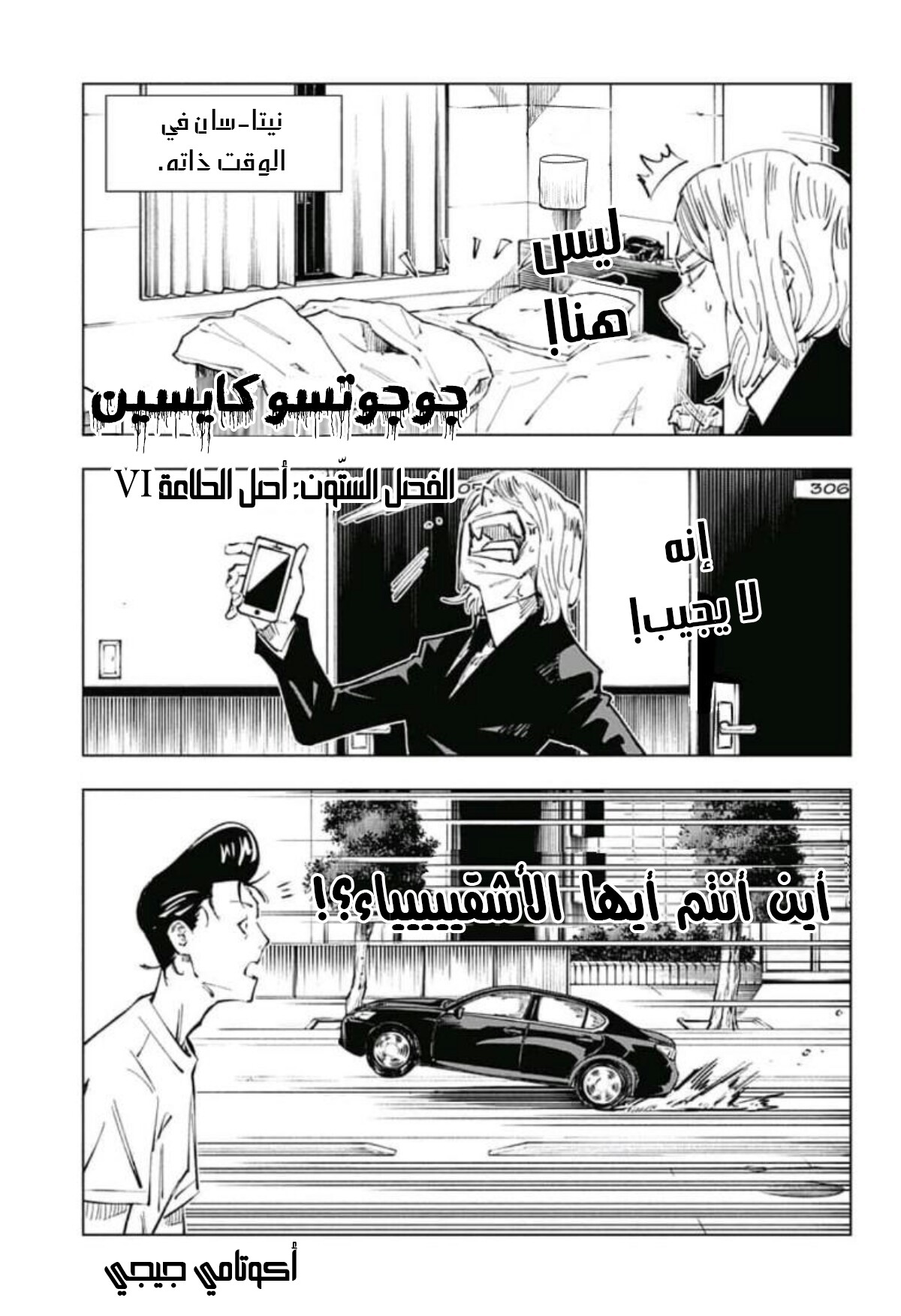 Jujutsu Kaisen: Chapter 60 - Page 2