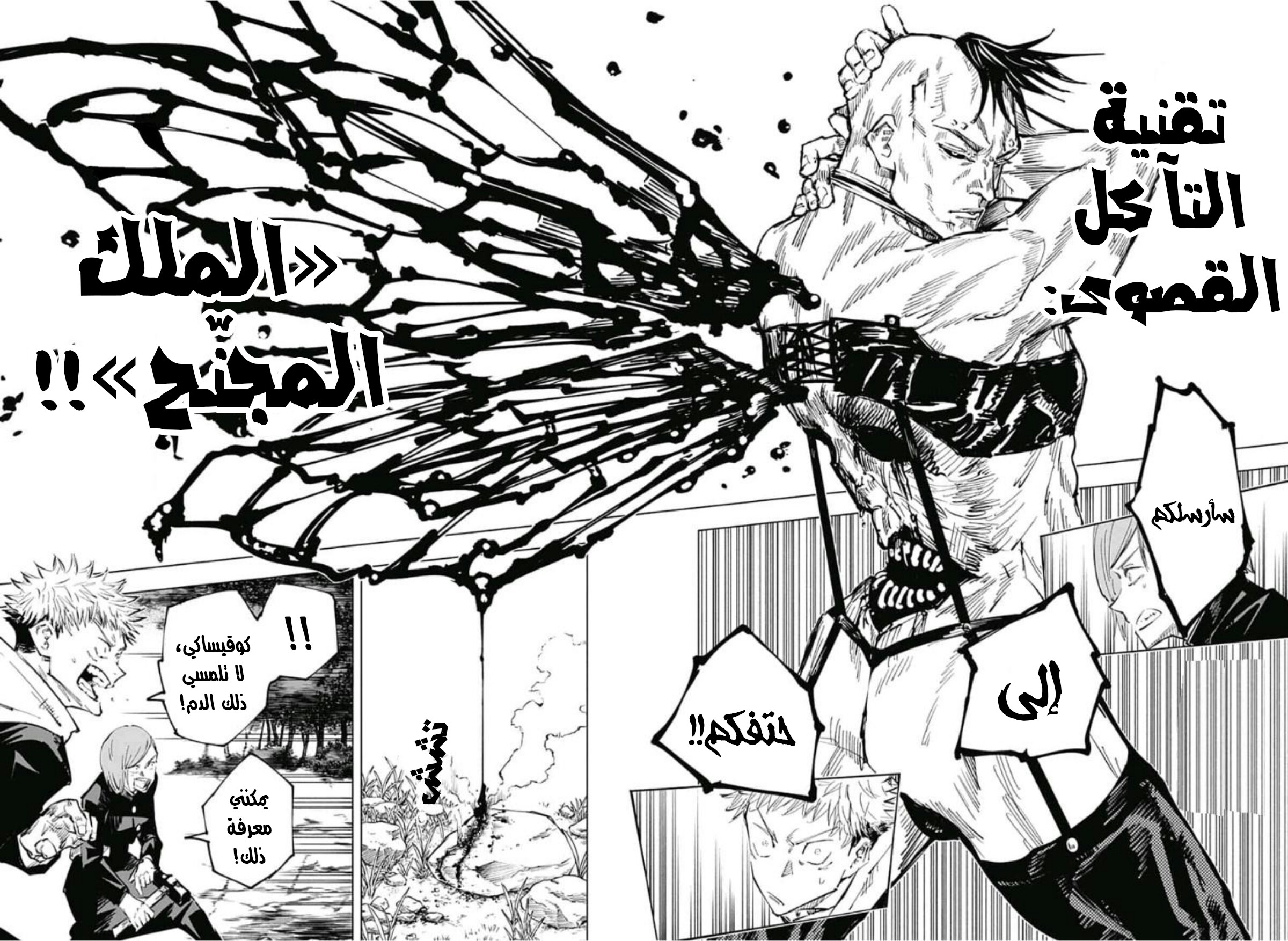 Jujutsu Kaisen: Chapter 60 - Page 3