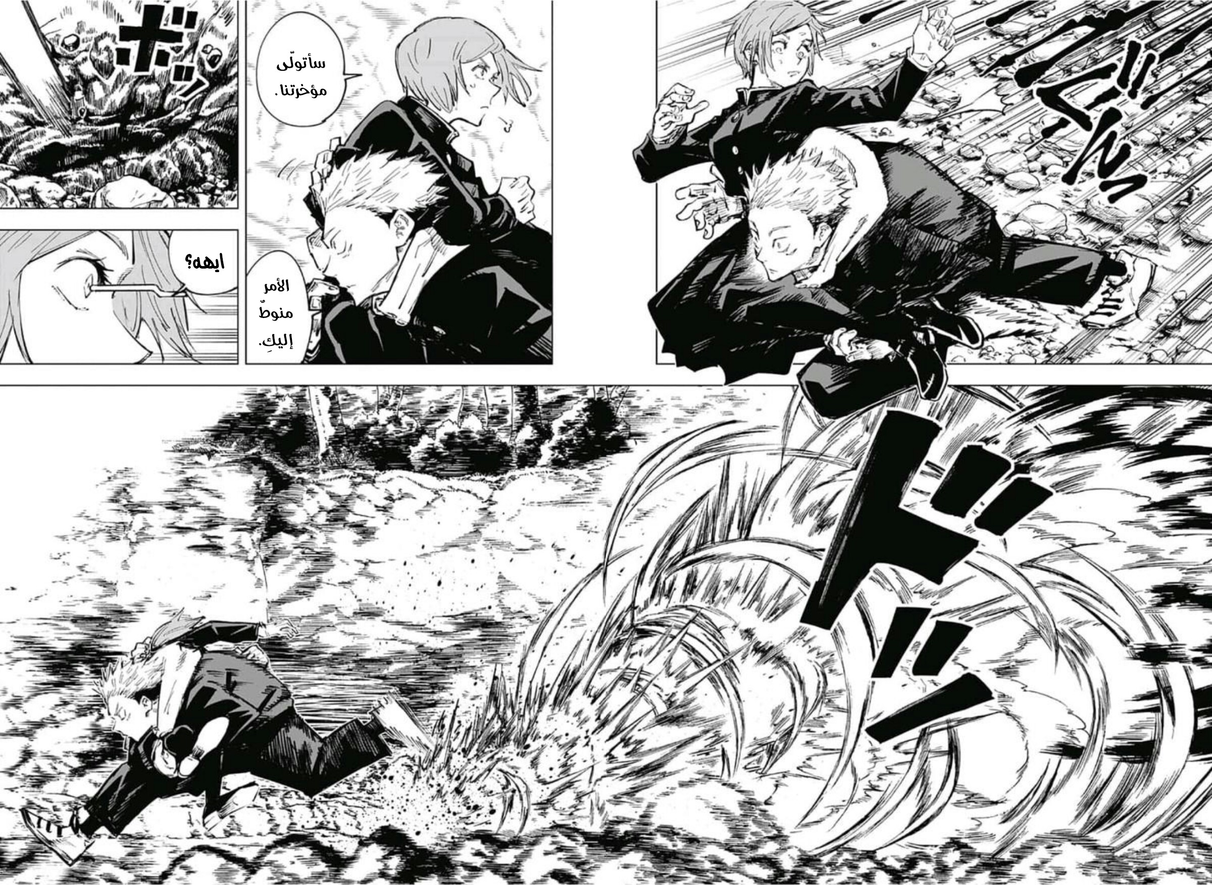 Jujutsu Kaisen: Chapter 60 - Page 6