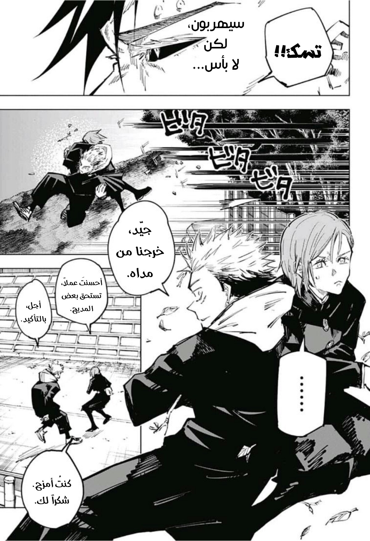 Jujutsu Kaisen: Chapter 60 - Page 8