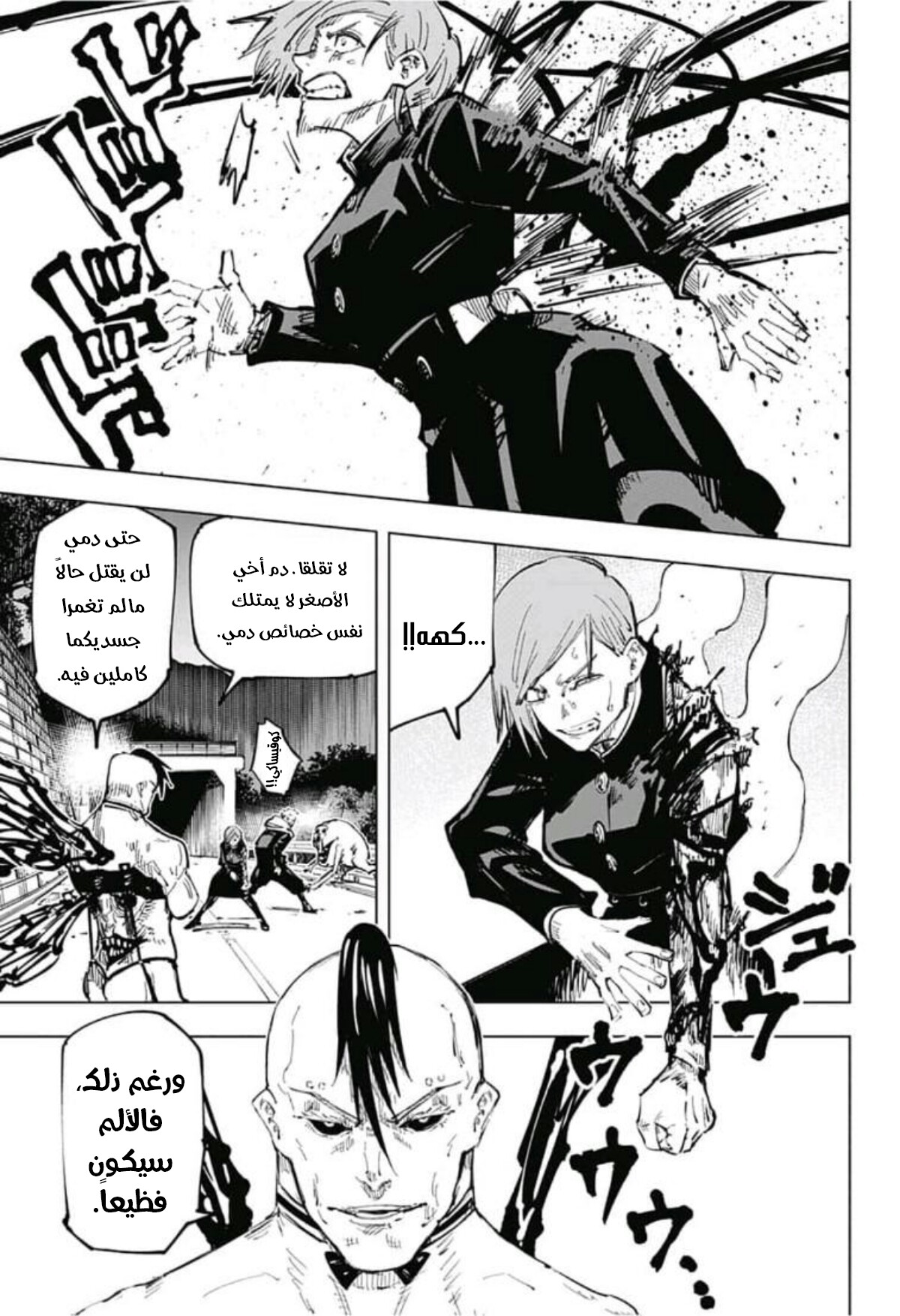 Jujutsu Kaisen: Chapter 60 - Page 10