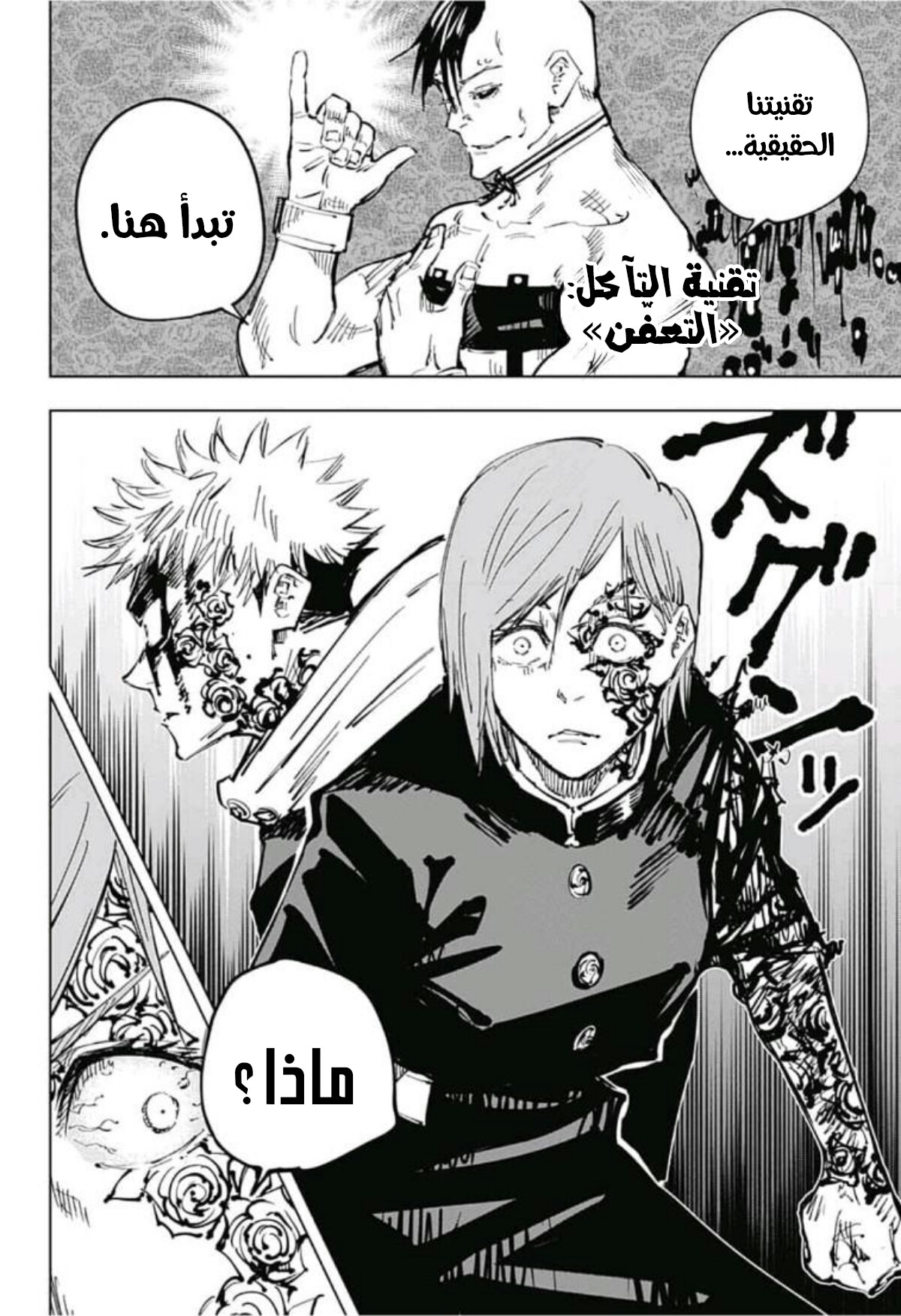 Jujutsu Kaisen: Chapter 60 - Page 11