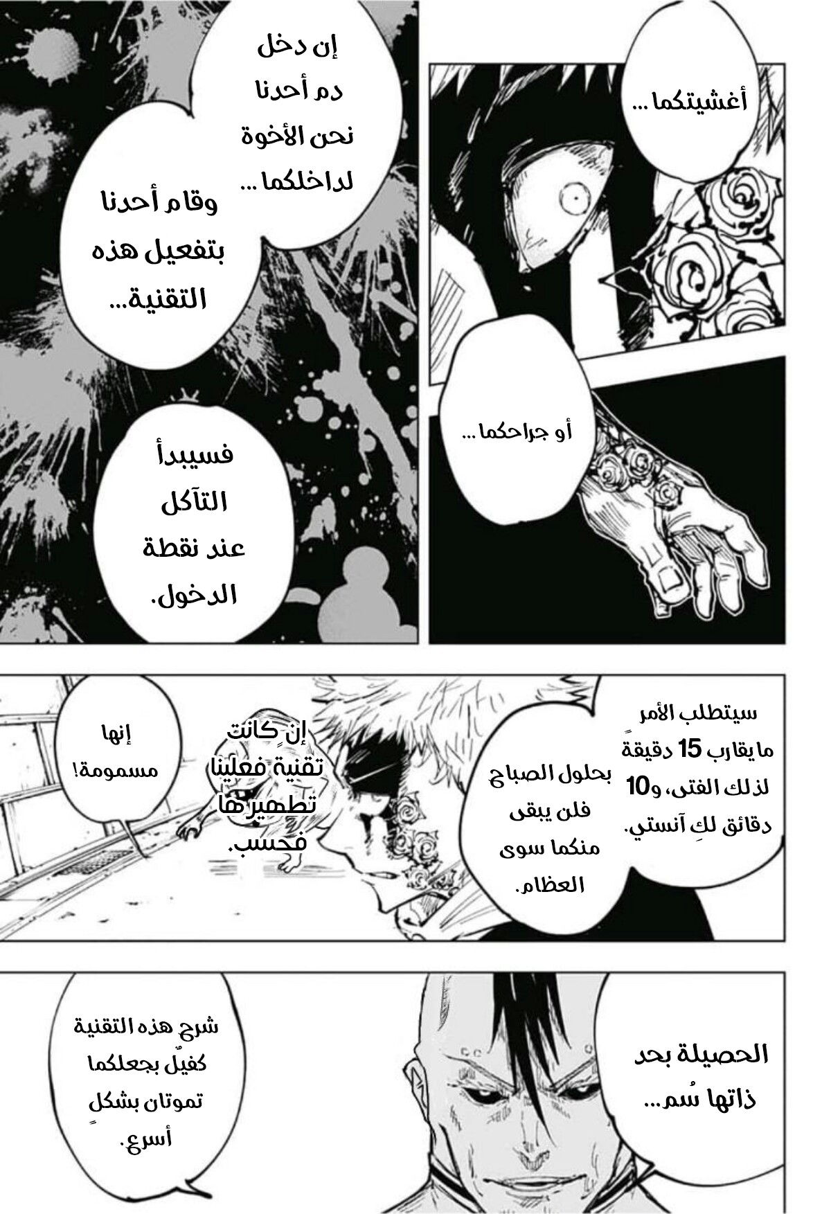 Jujutsu Kaisen: Chapter 60 - Page 12