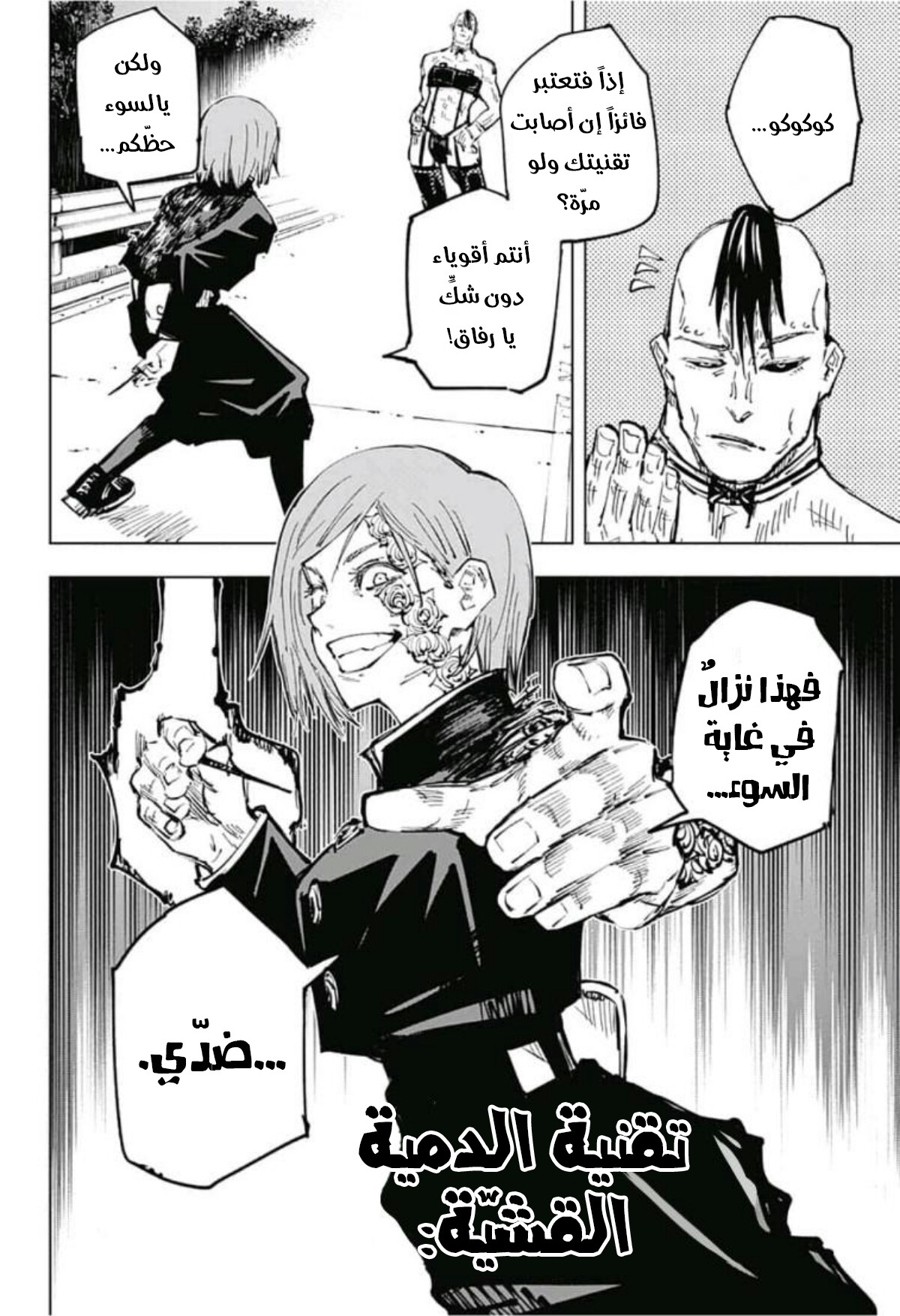 Jujutsu Kaisen: Chapter 60 - Page 17