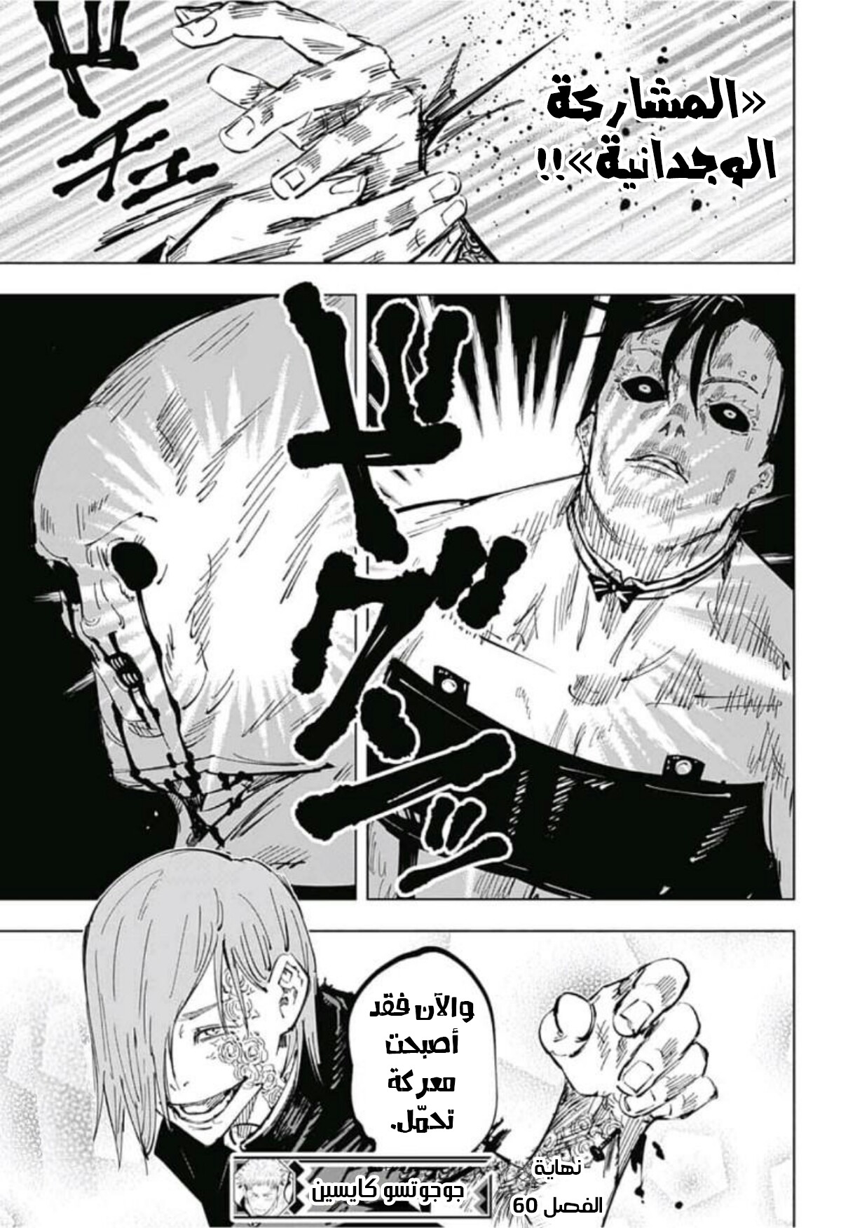 Jujutsu Kaisen: Chapter 60 - Page 18