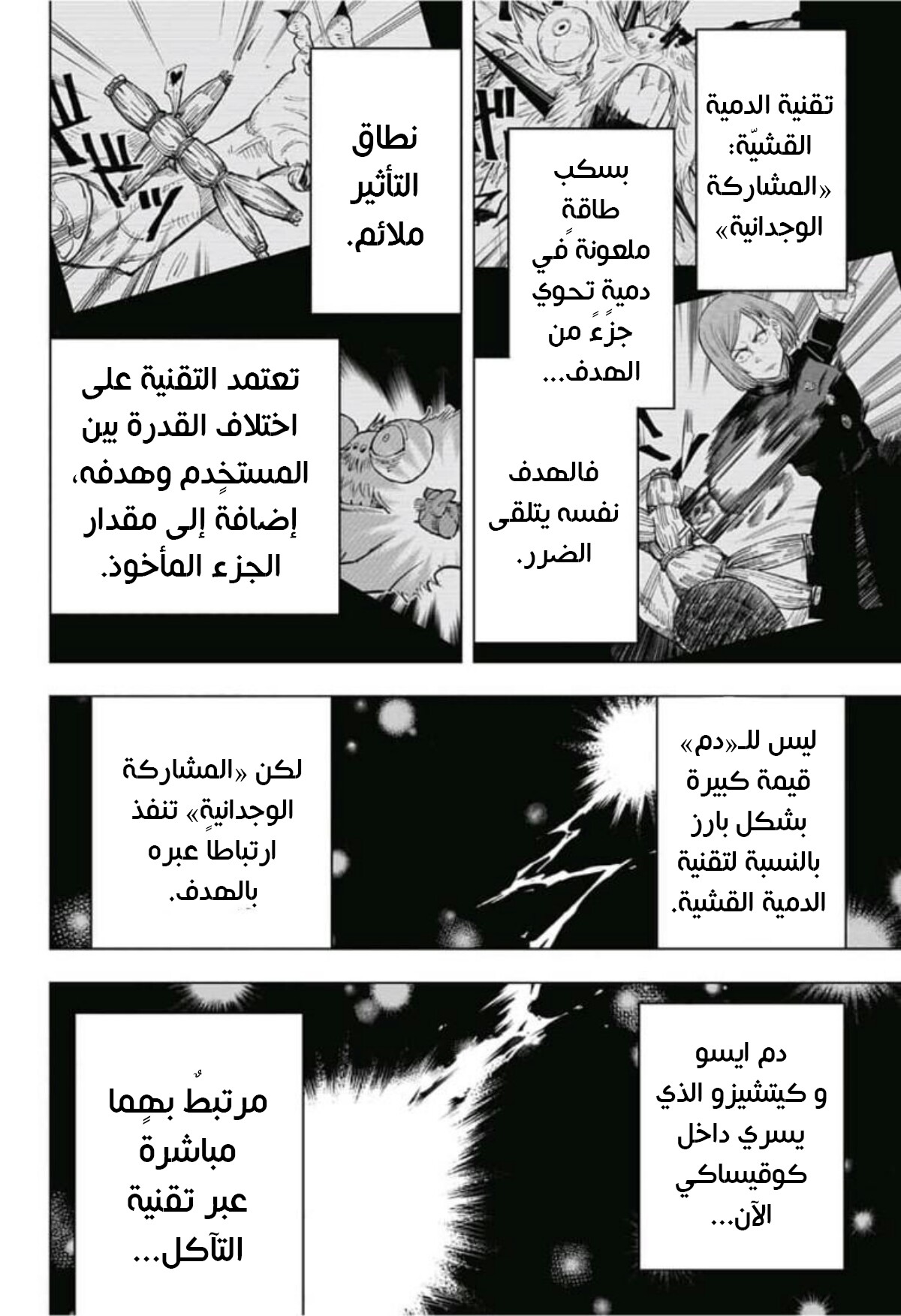 Jujutsu Kaisen: Chapter 61 - Page 3