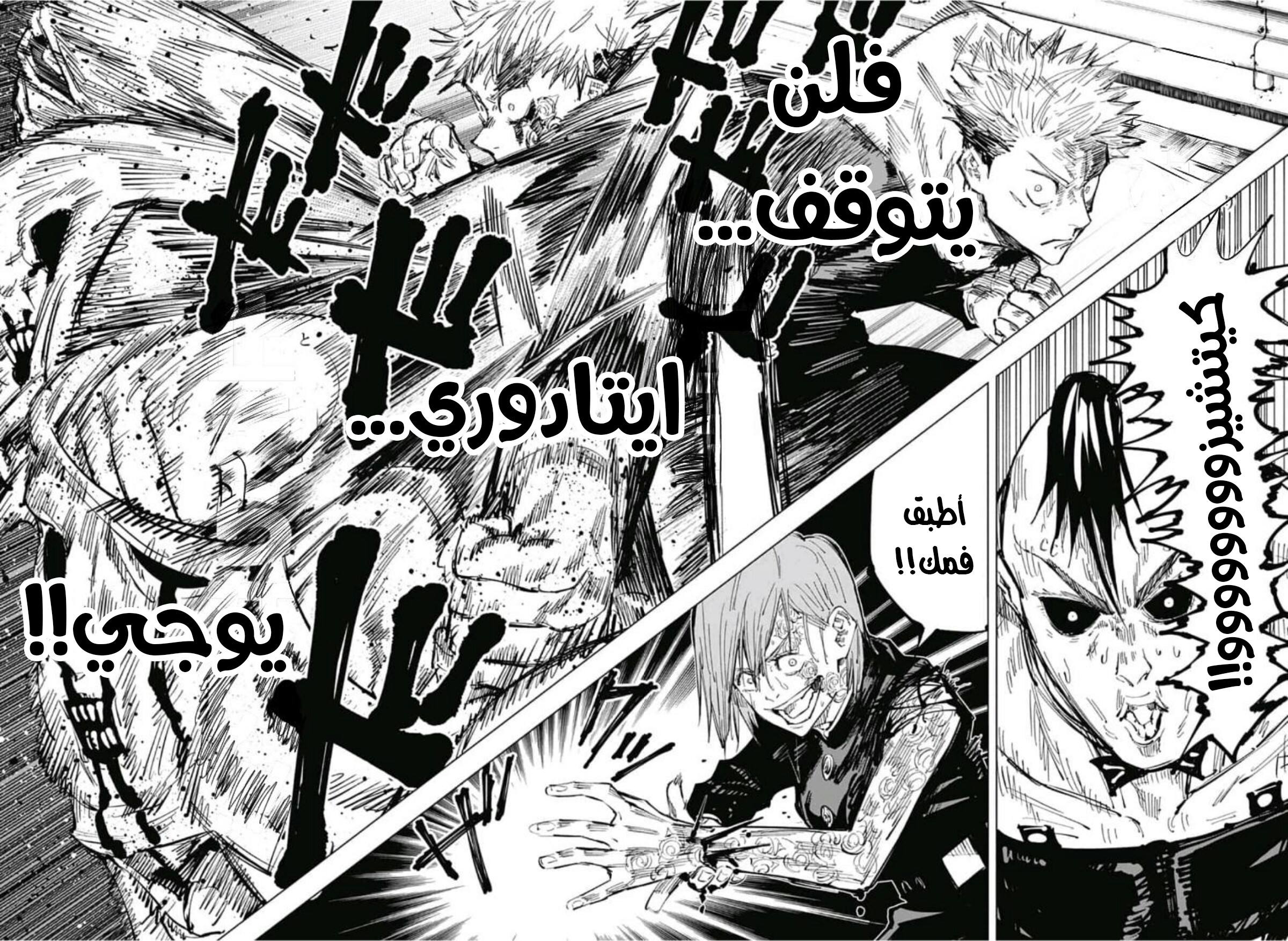 Jujutsu Kaisen: Chapter 61 - Page 7