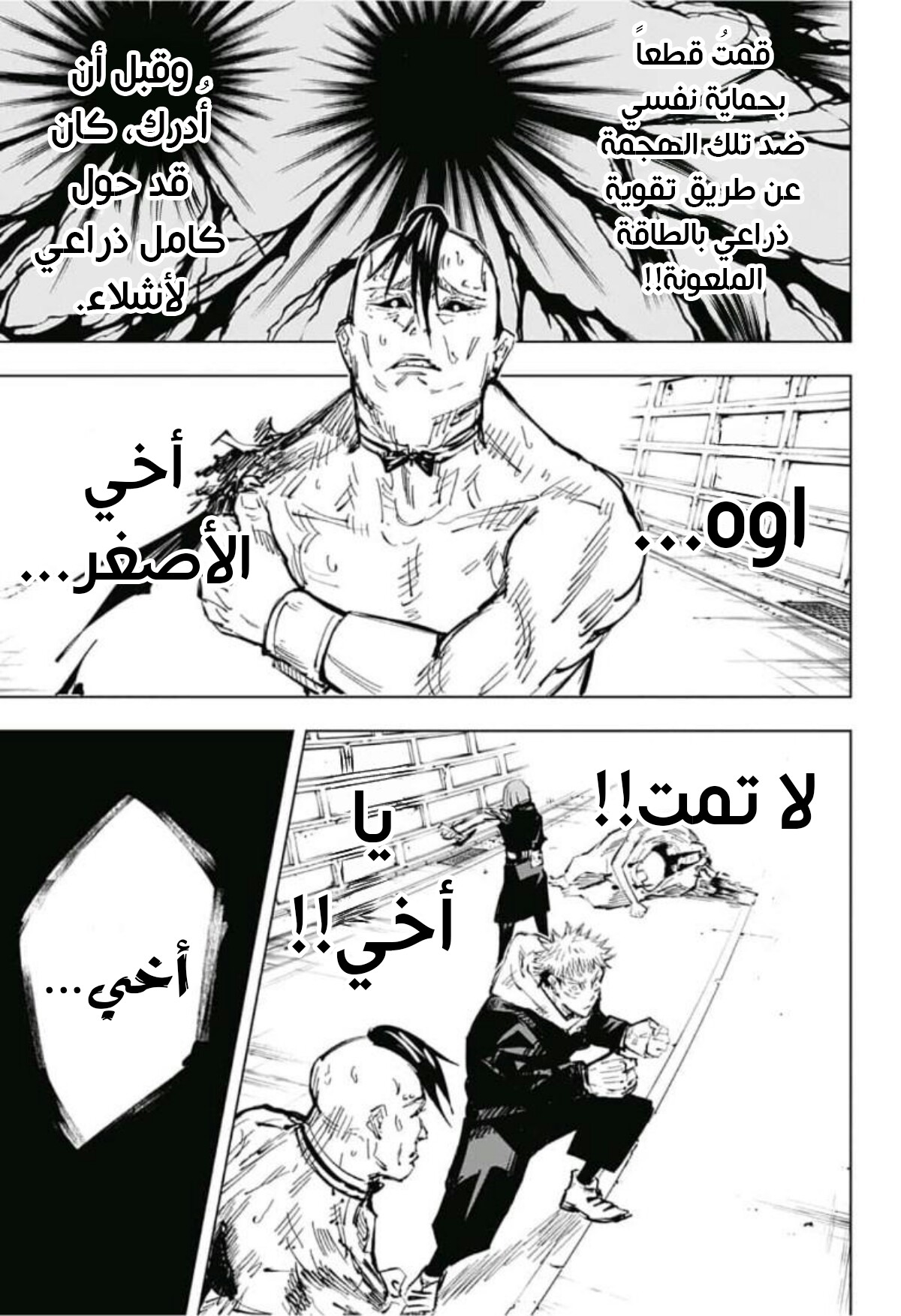 Jujutsu Kaisen: Chapter 61 - Page 16