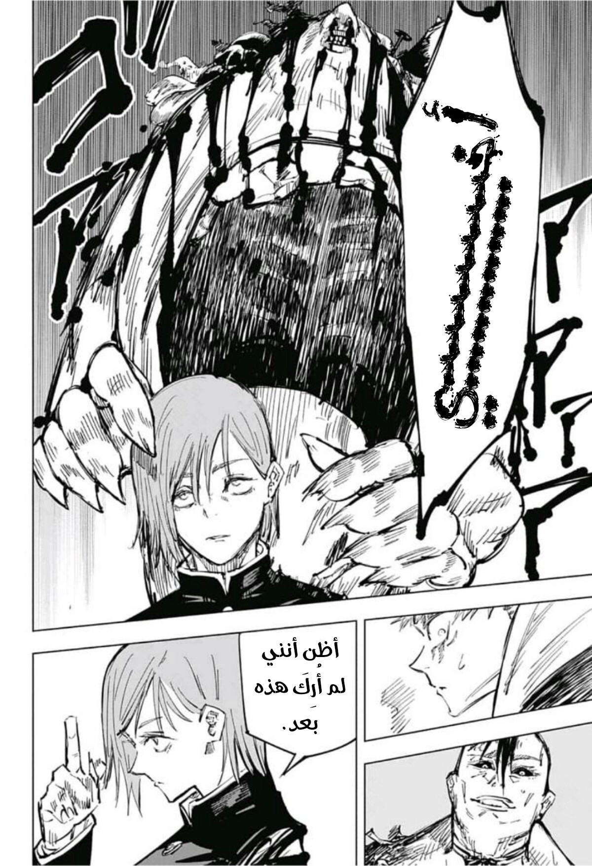 Jujutsu Kaisen: Chapter 61 - Page 17