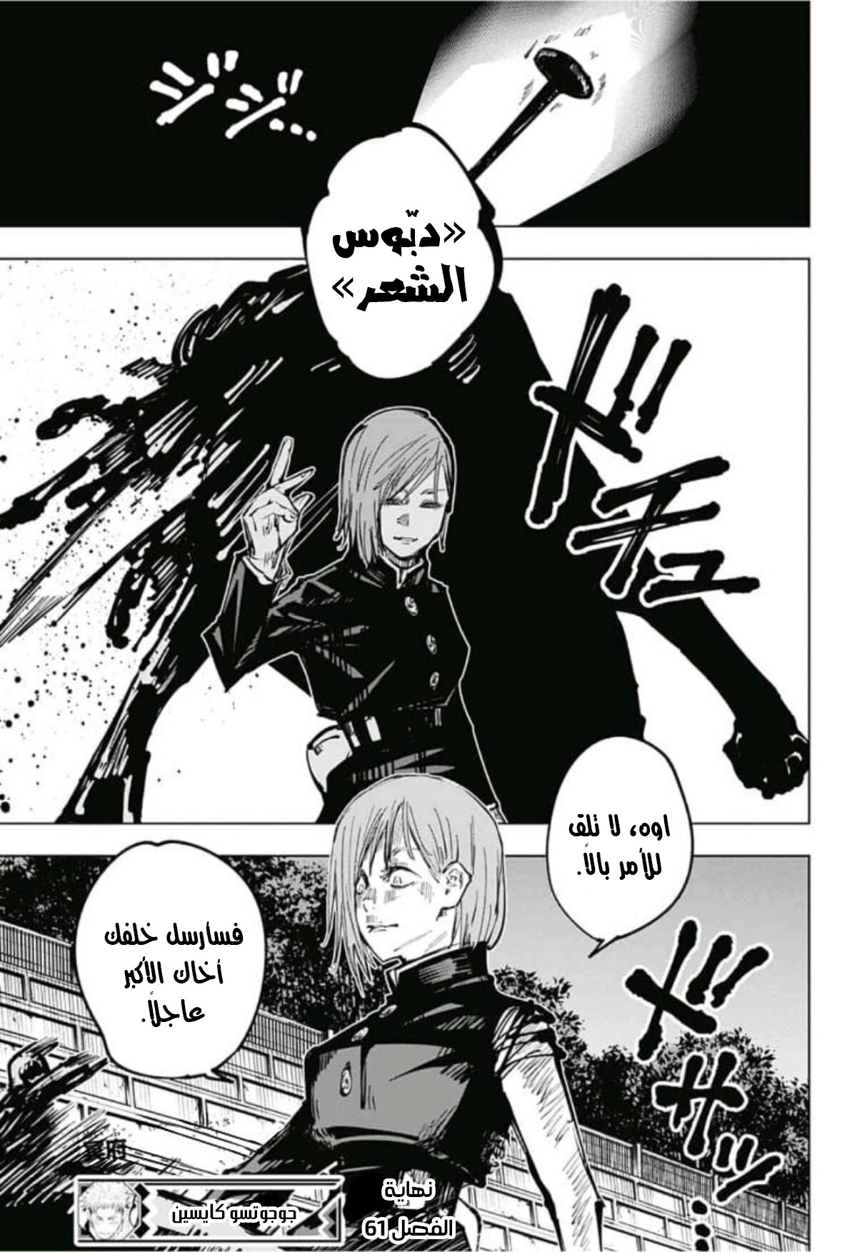 Jujutsu Kaisen: Chapter 61 - Page 18