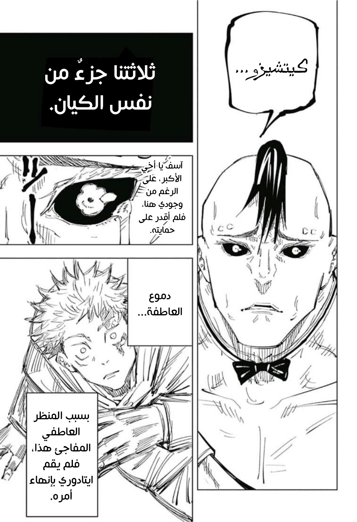 Jujutsu Kaisen: Chapter 62 - Page 4