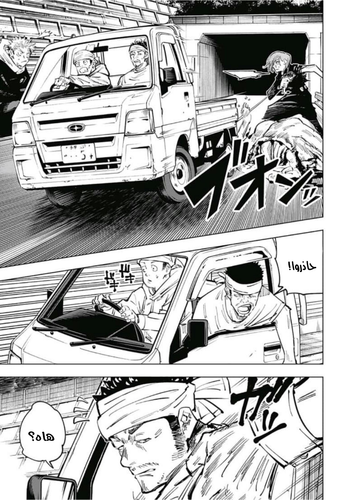 Jujutsu Kaisen: Chapter 62 - Page 6