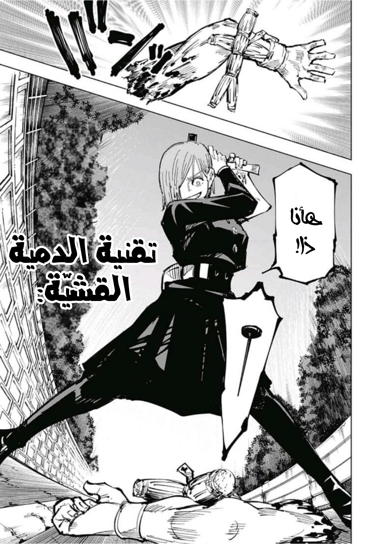 Jujutsu Kaisen: Chapter 62 - Page 10