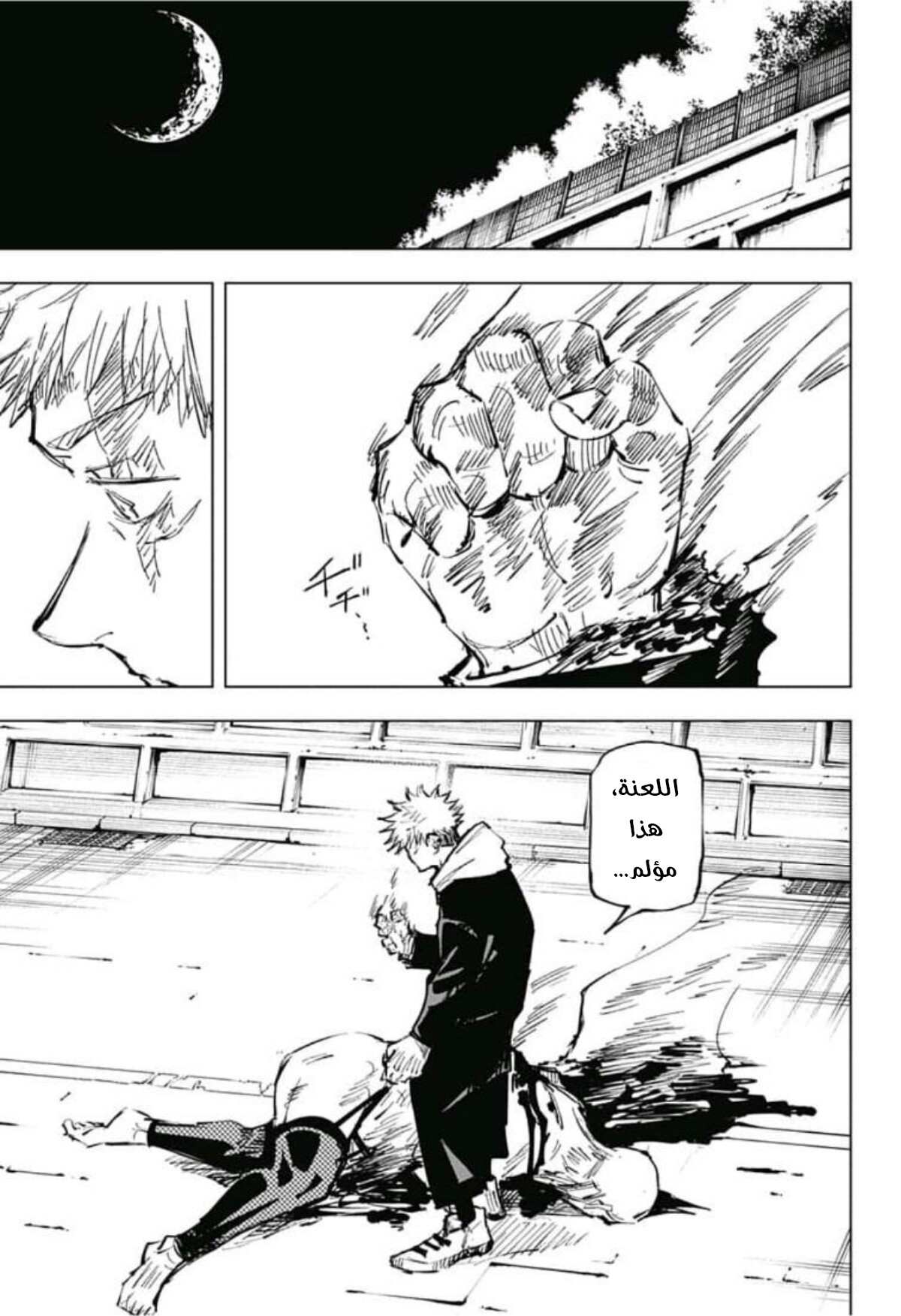 Jujutsu Kaisen: Chapter 62 - Page 15