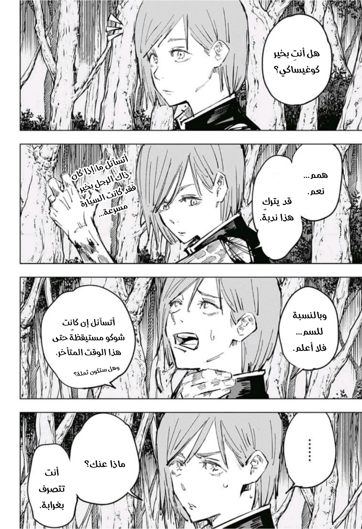 Jujutsu Kaisen: Chapter 63 - Page 3