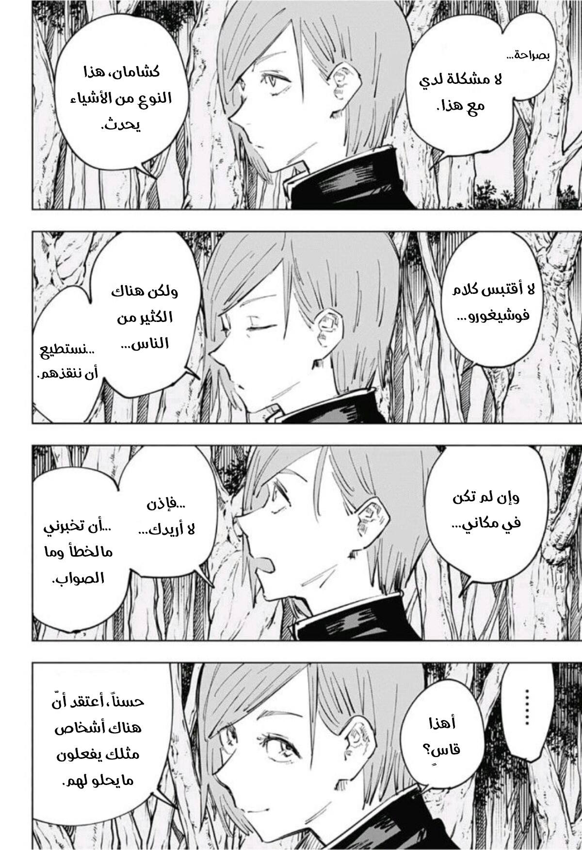 Jujutsu Kaisen: Chapter 63 - Page 5