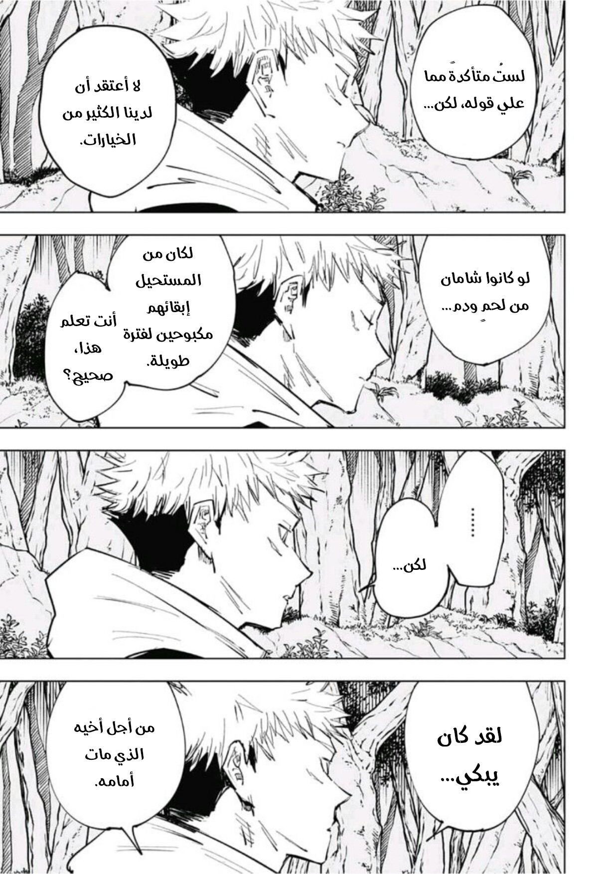 Jujutsu Kaisen: Chapter 63 - Page 6