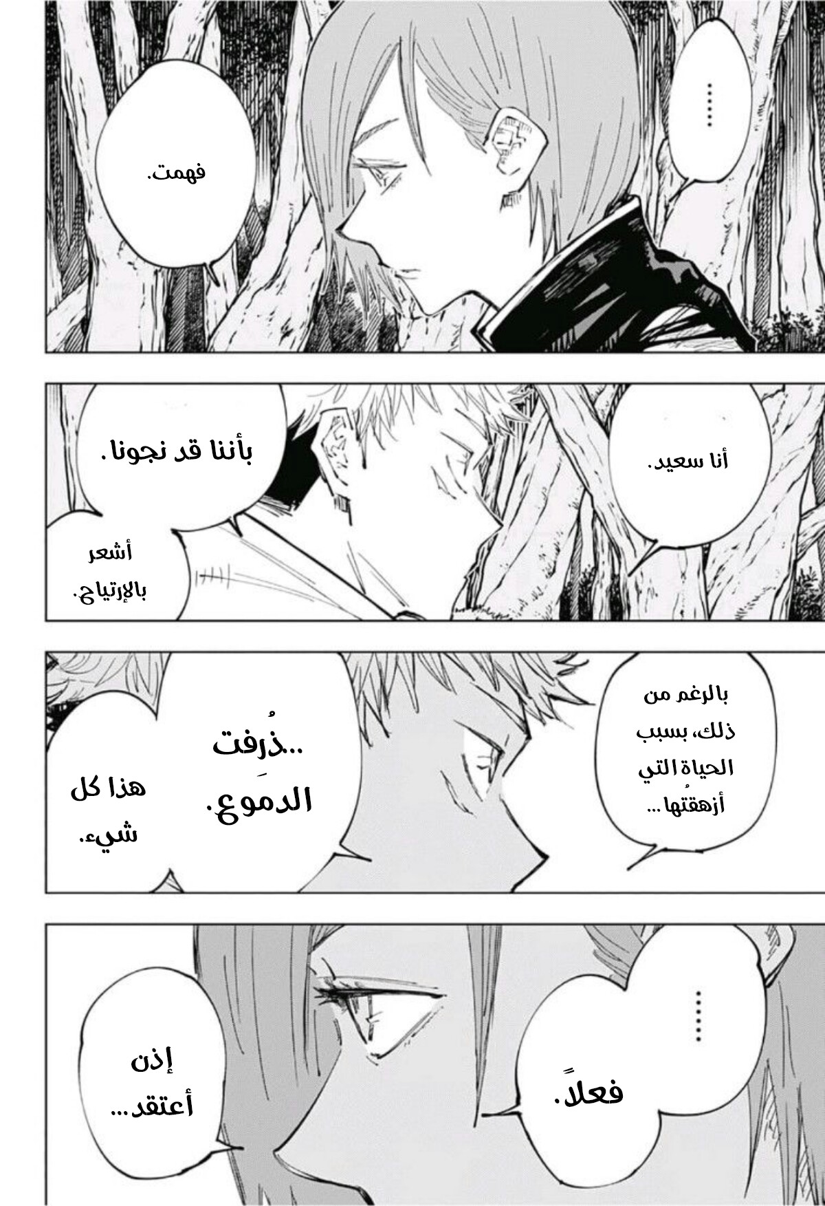 Jujutsu Kaisen: Chapter 63 - Page 7