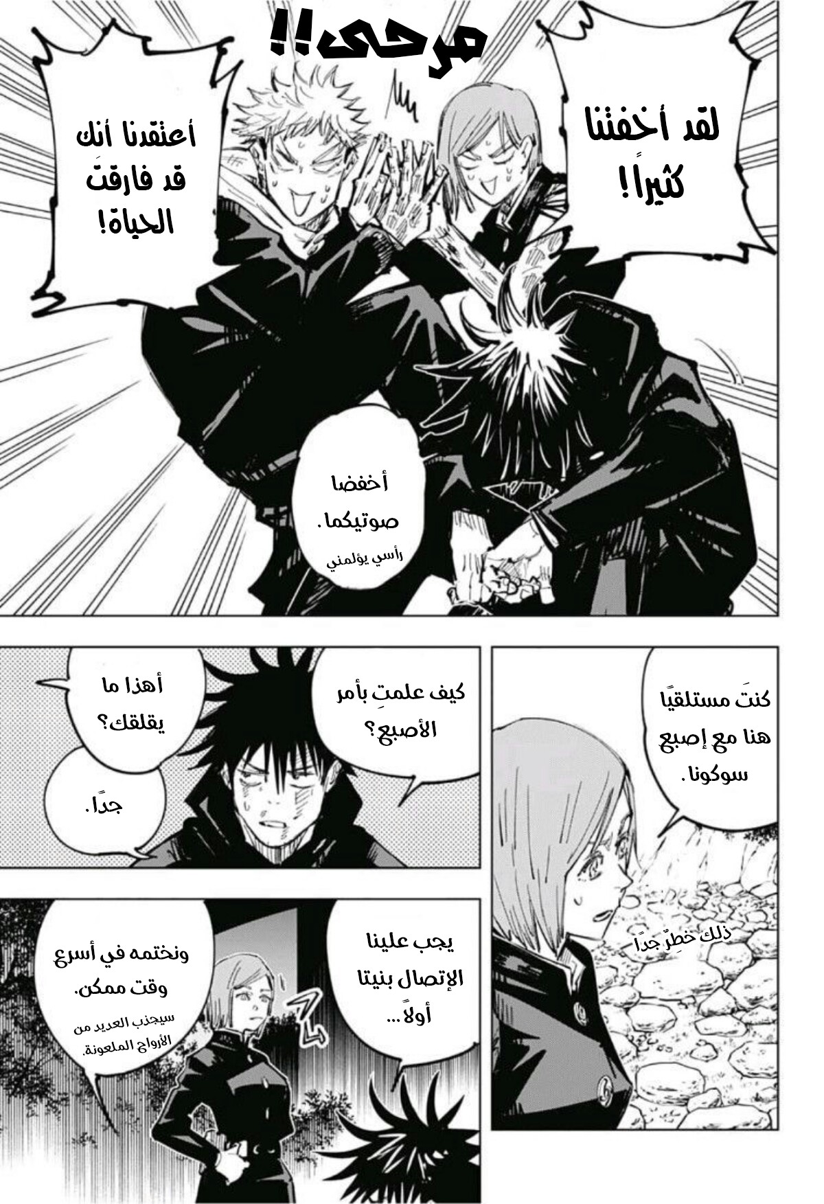 Jujutsu Kaisen: Chapter 63 - Page 10