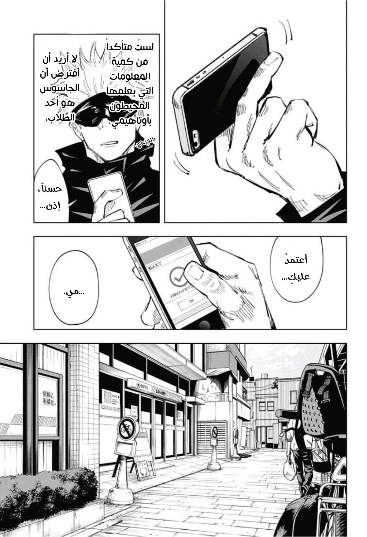 Jujutsu Kaisen: Chapter 63 - Page 16