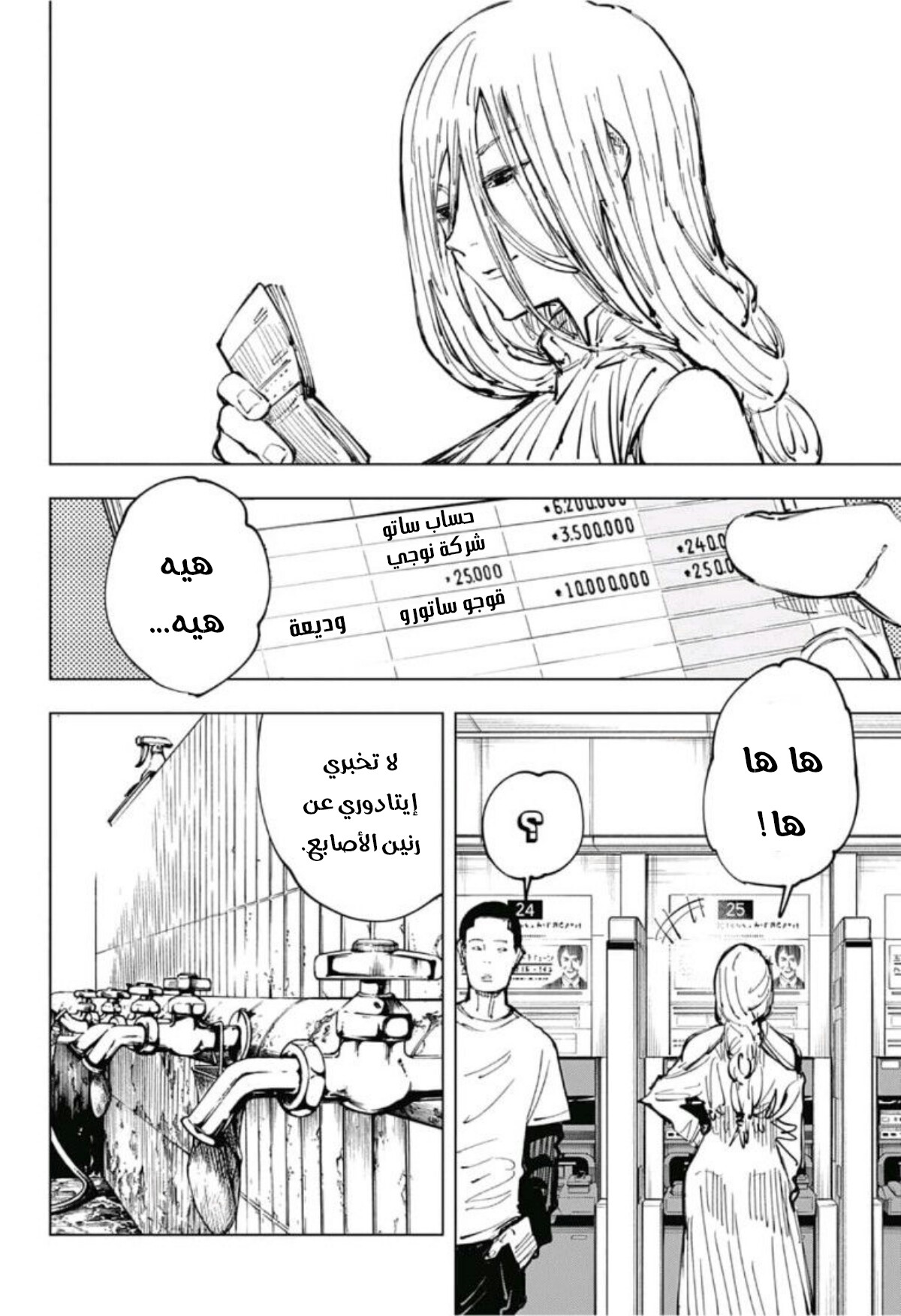 Jujutsu Kaisen: Chapter 63 - Page 17