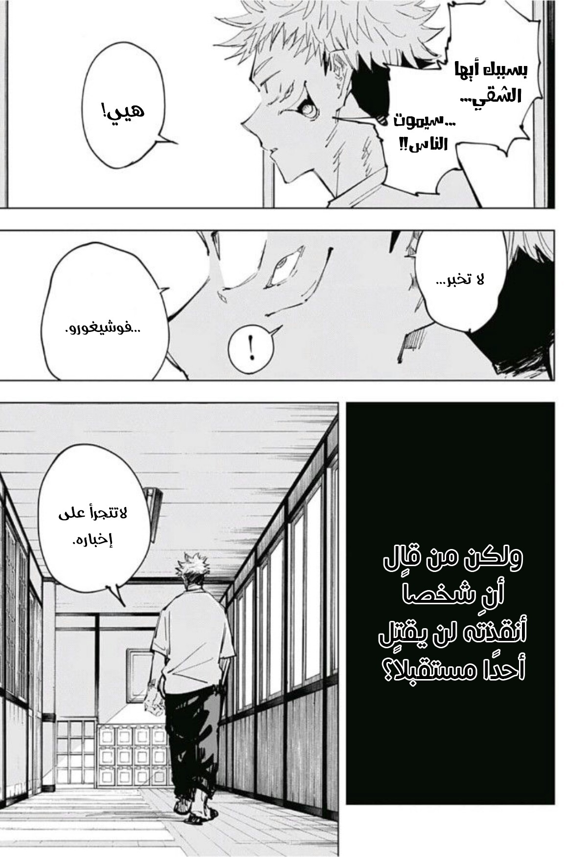 Jujutsu Kaisen: Chapter 63 - Page 20